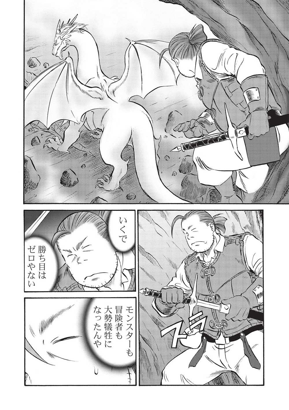 おっちゃん冒険者の千夜一夜 第13話 - Page 6