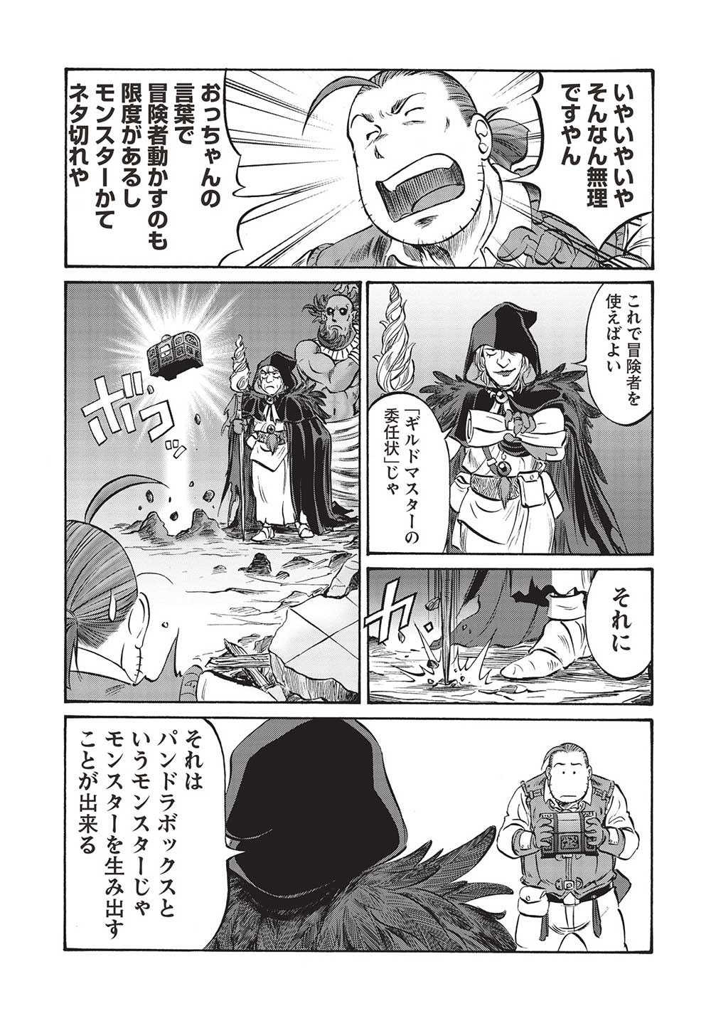 おっちゃん冒険者の千夜一夜 第10話 - Page 11