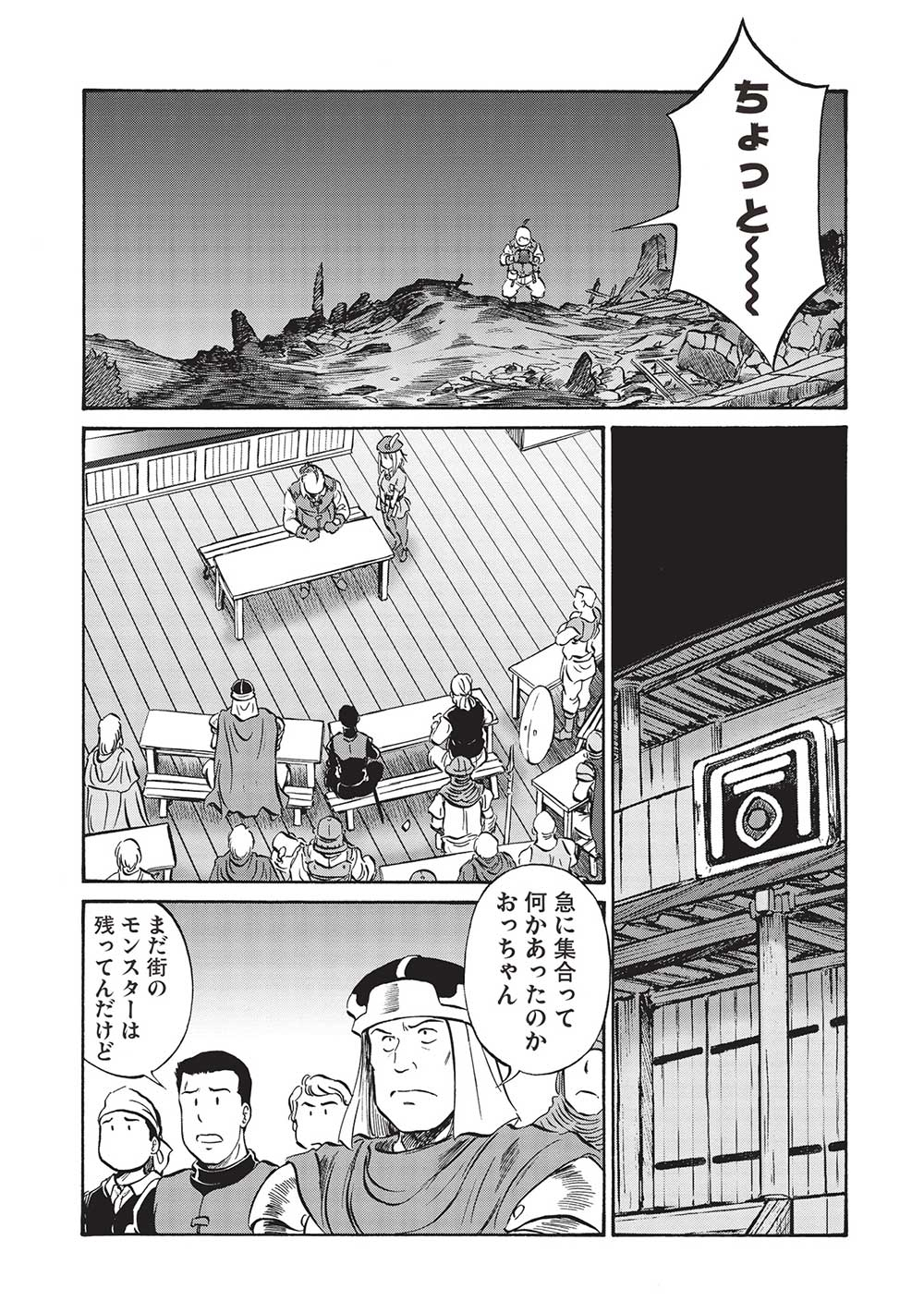 おっちゃん冒険者の千夜一夜 第10話 - Page 13