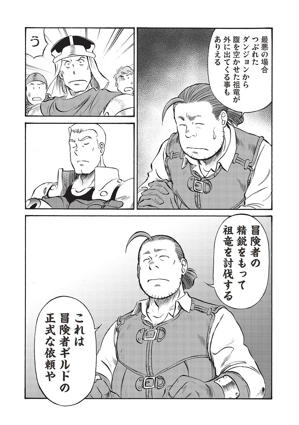 おっちゃん冒険者の千夜一夜 第10話 - Page 16