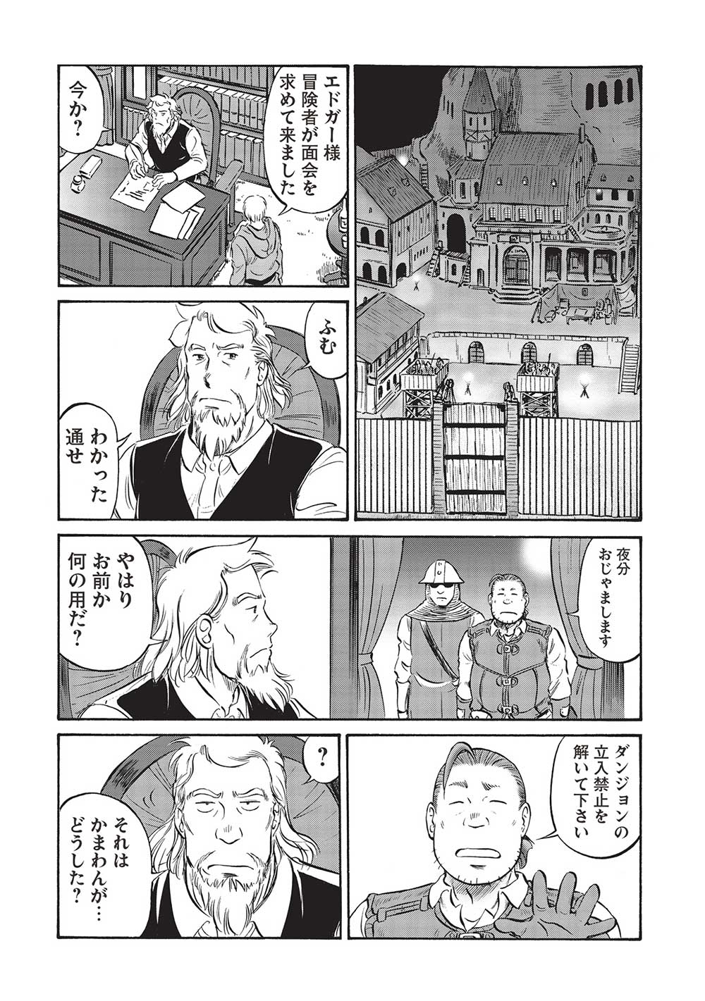 おっちゃん冒険者の千夜一夜 第10話 - Page 20