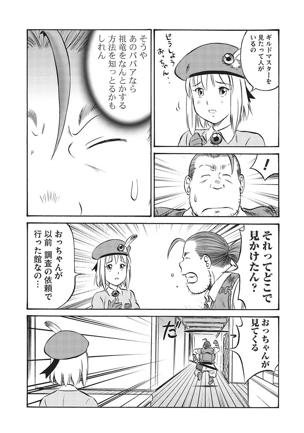 おっちゃん冒険者の千夜一夜 第10話 - Page 5