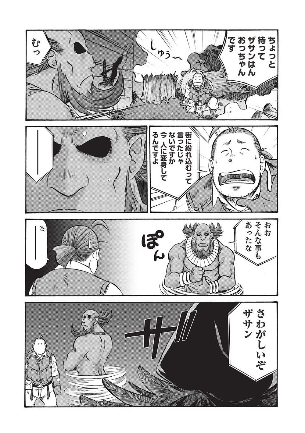 おっちゃん冒険者の千夜一夜 第10話 - Page 8