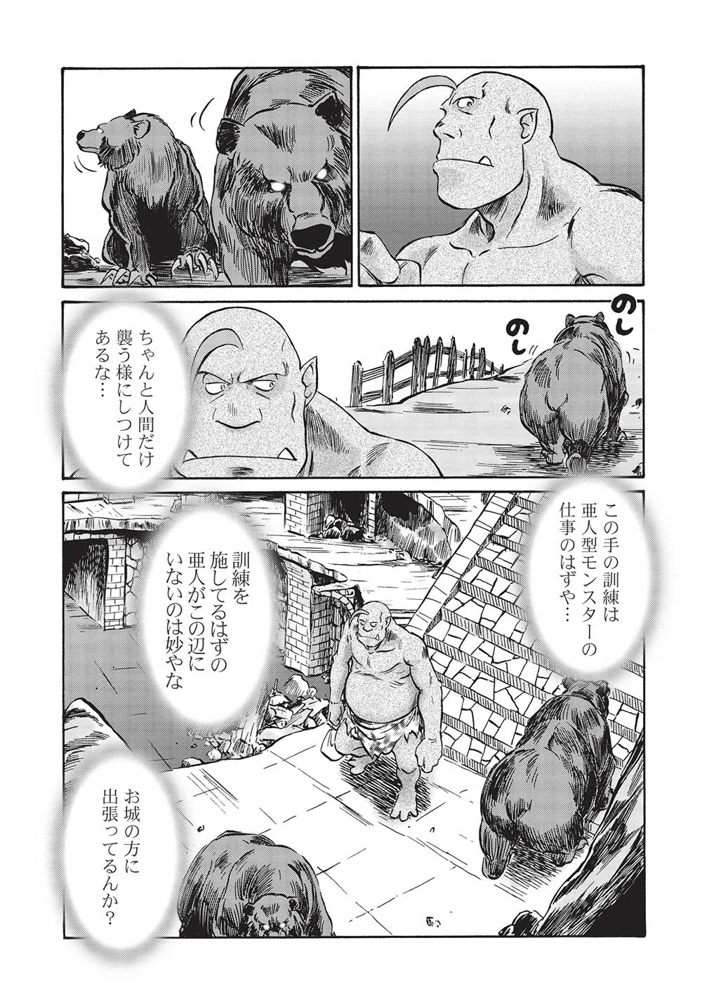 おっちゃん冒険者の千夜一夜 第7話 - Page 3