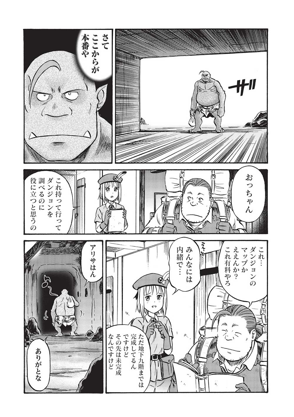 おっちゃん冒険者の千夜一夜 第7話 - Page 4