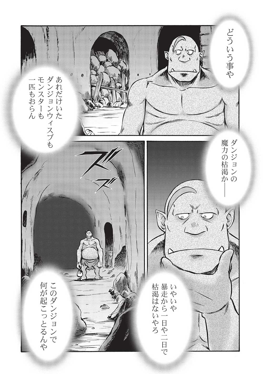 おっちゃん冒険者の千夜一夜 第7話 - Page 6