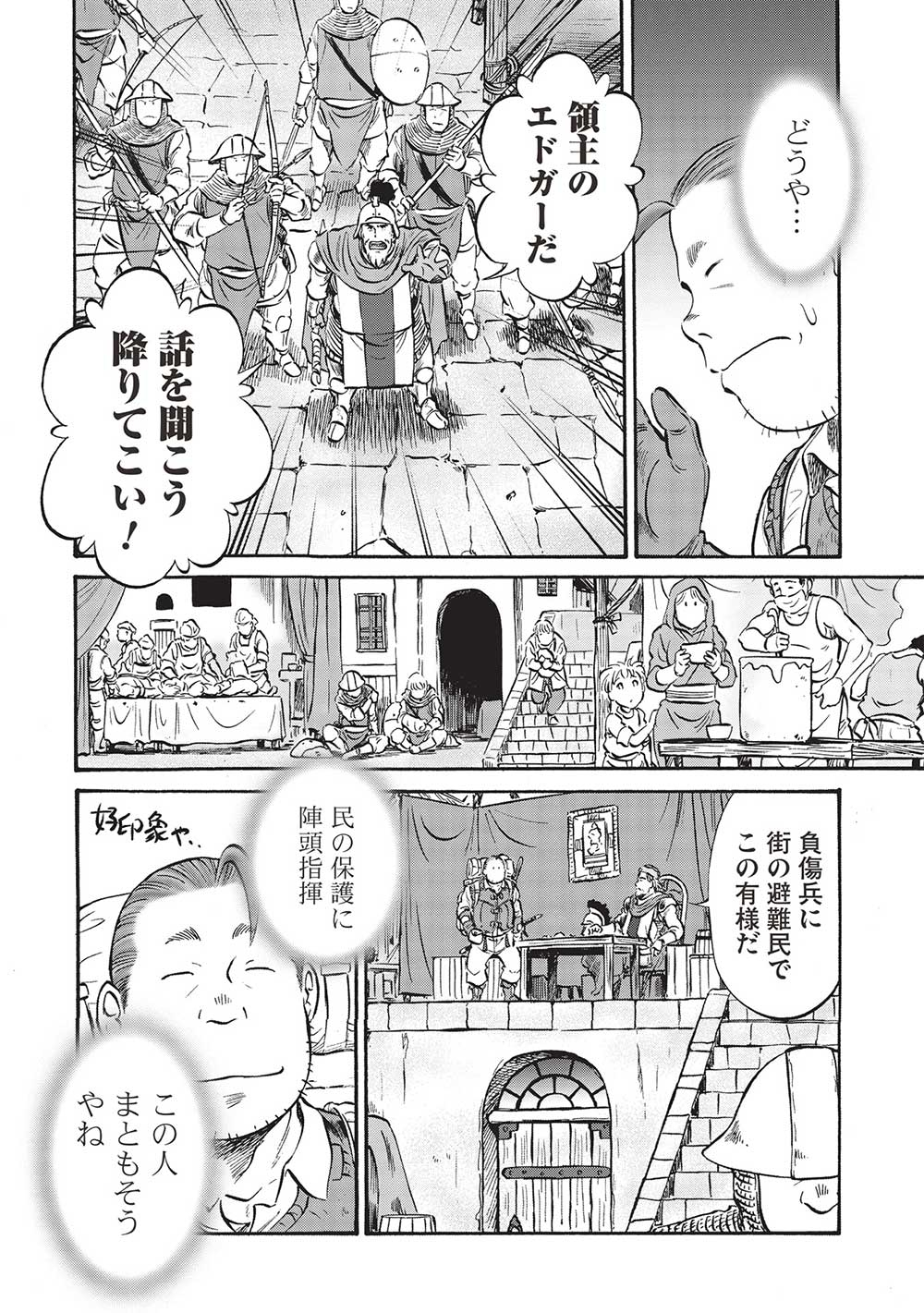 おっちゃん冒険者の千夜一夜 第8話 - Page 10
