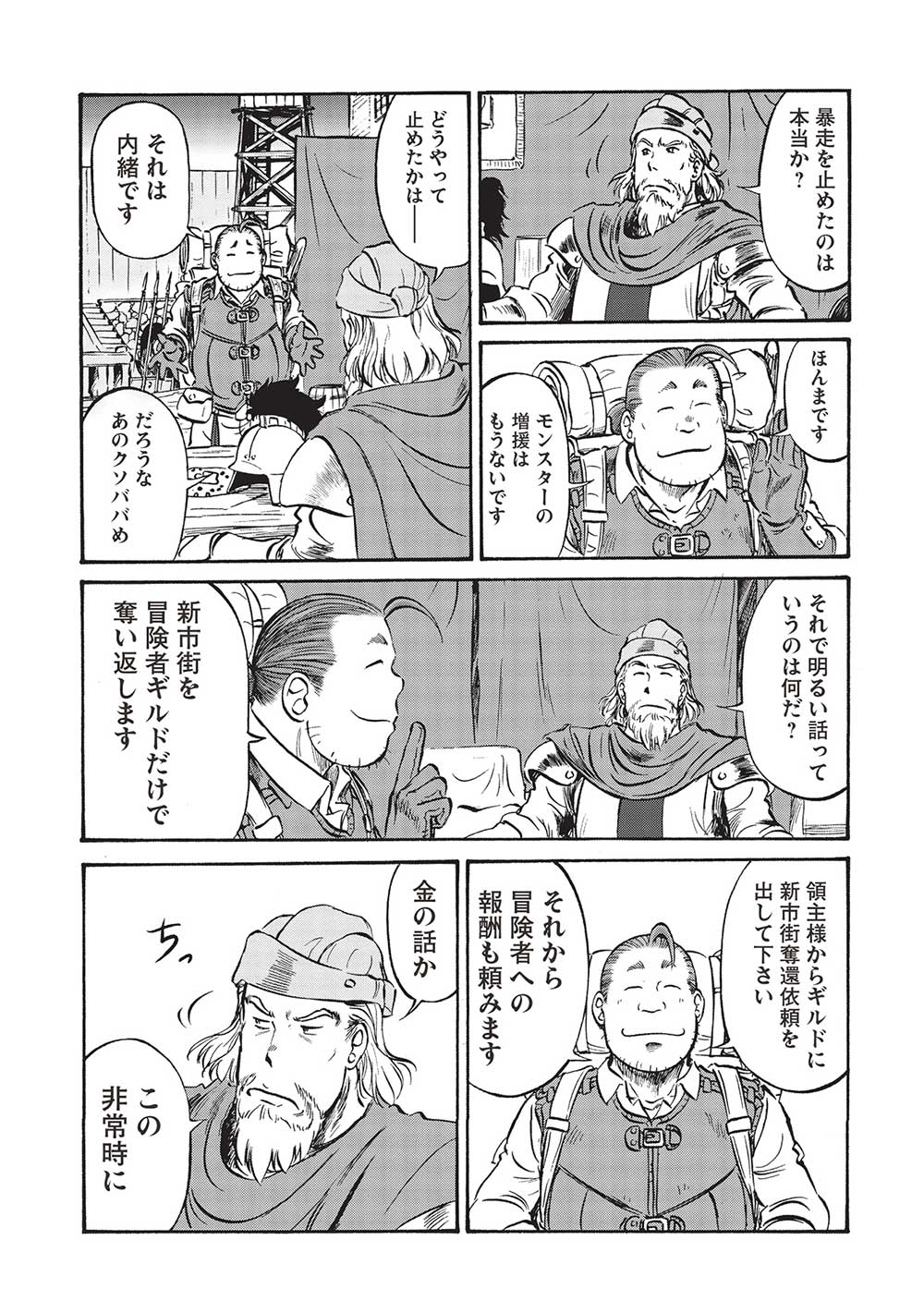 おっちゃん冒険者の千夜一夜 第8話 - Page 11