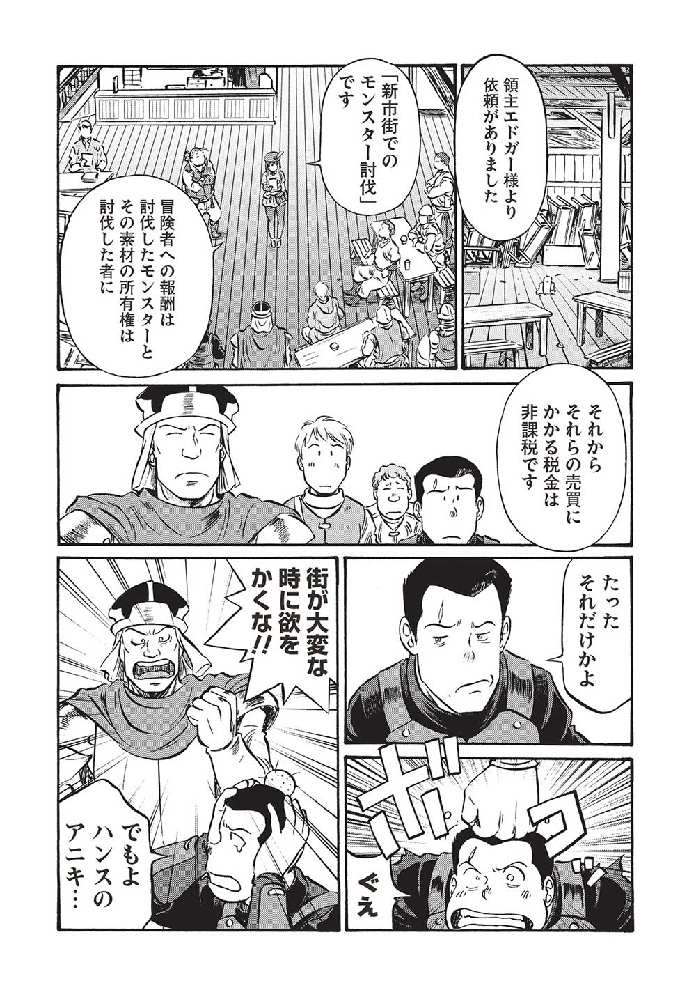 おっちゃん冒険者の千夜一夜 第8話 - Page 16