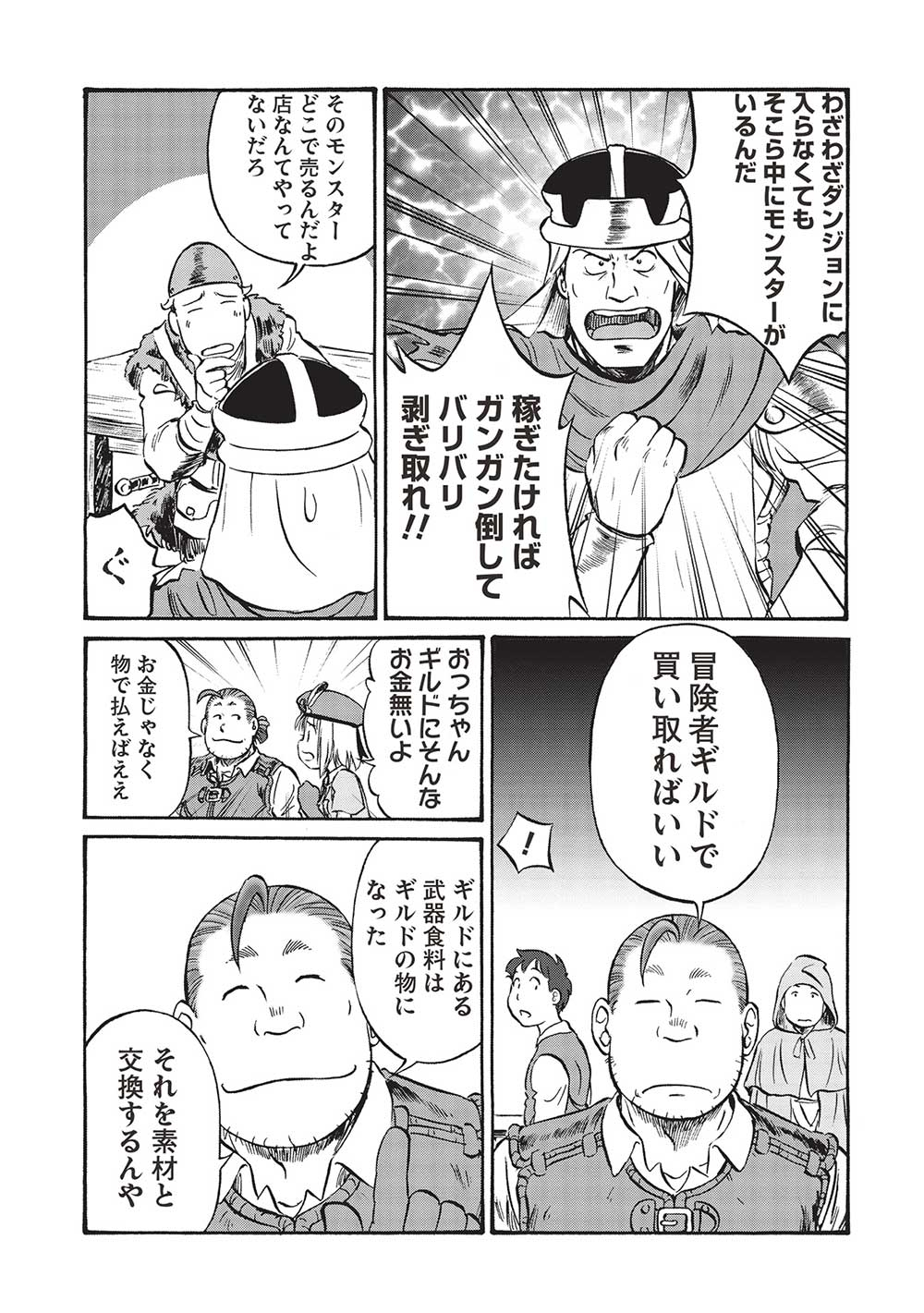 おっちゃん冒険者の千夜一夜 第8話 - Page 17