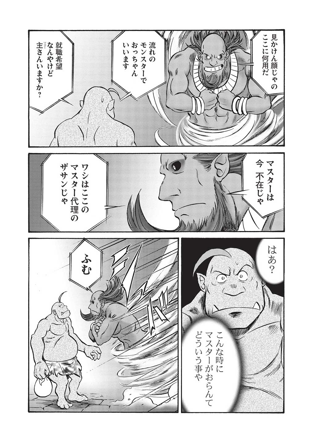 おっちゃん冒険者の千夜一夜 第8話 - Page 3