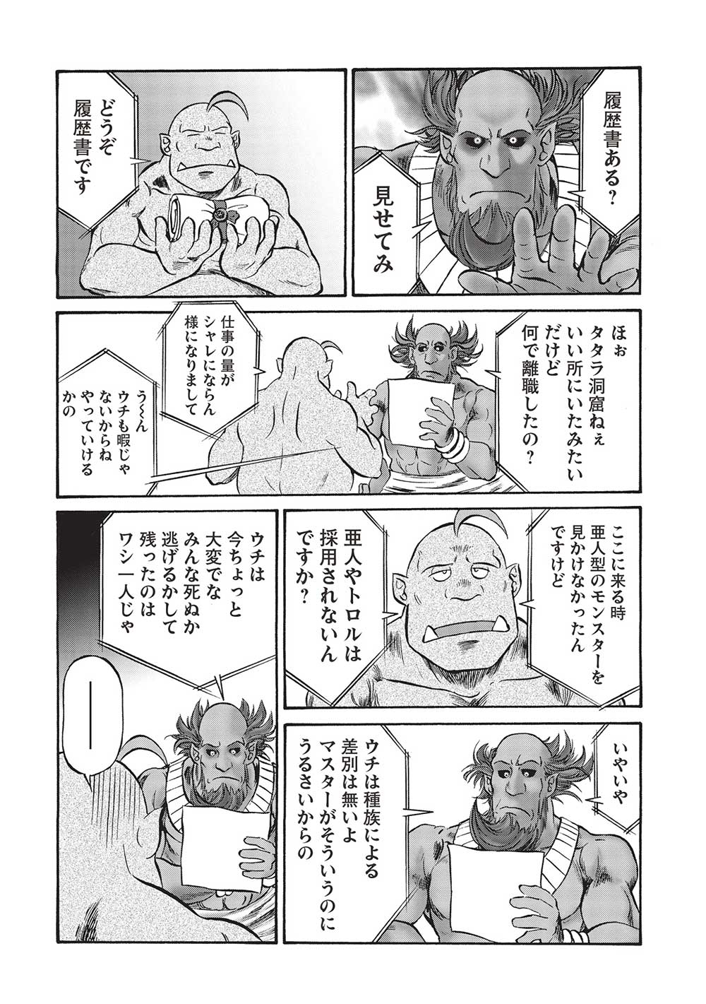 おっちゃん冒険者の千夜一夜 第8話 - Page 4