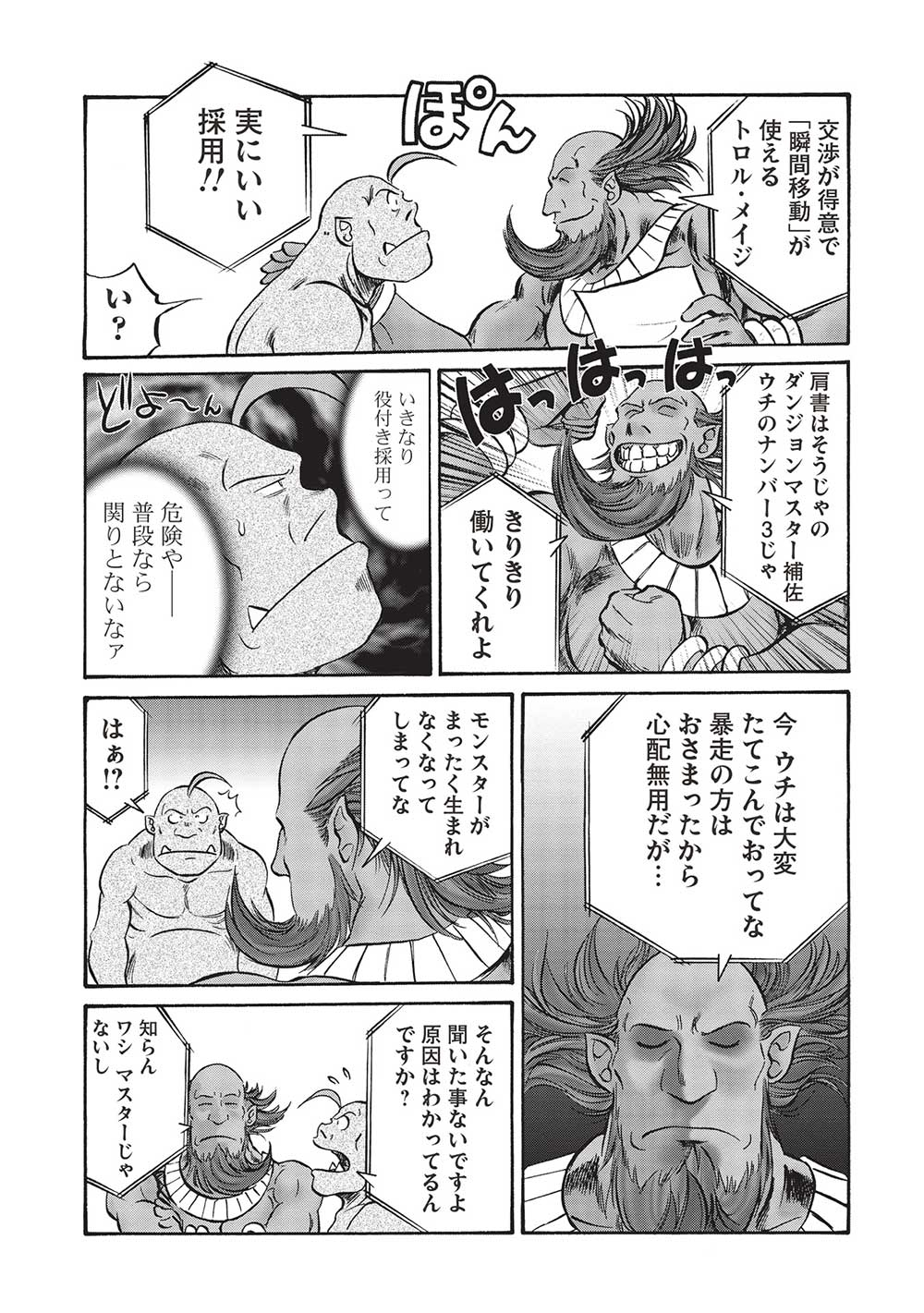 おっちゃん冒険者の千夜一夜 第8話 - Page 5
