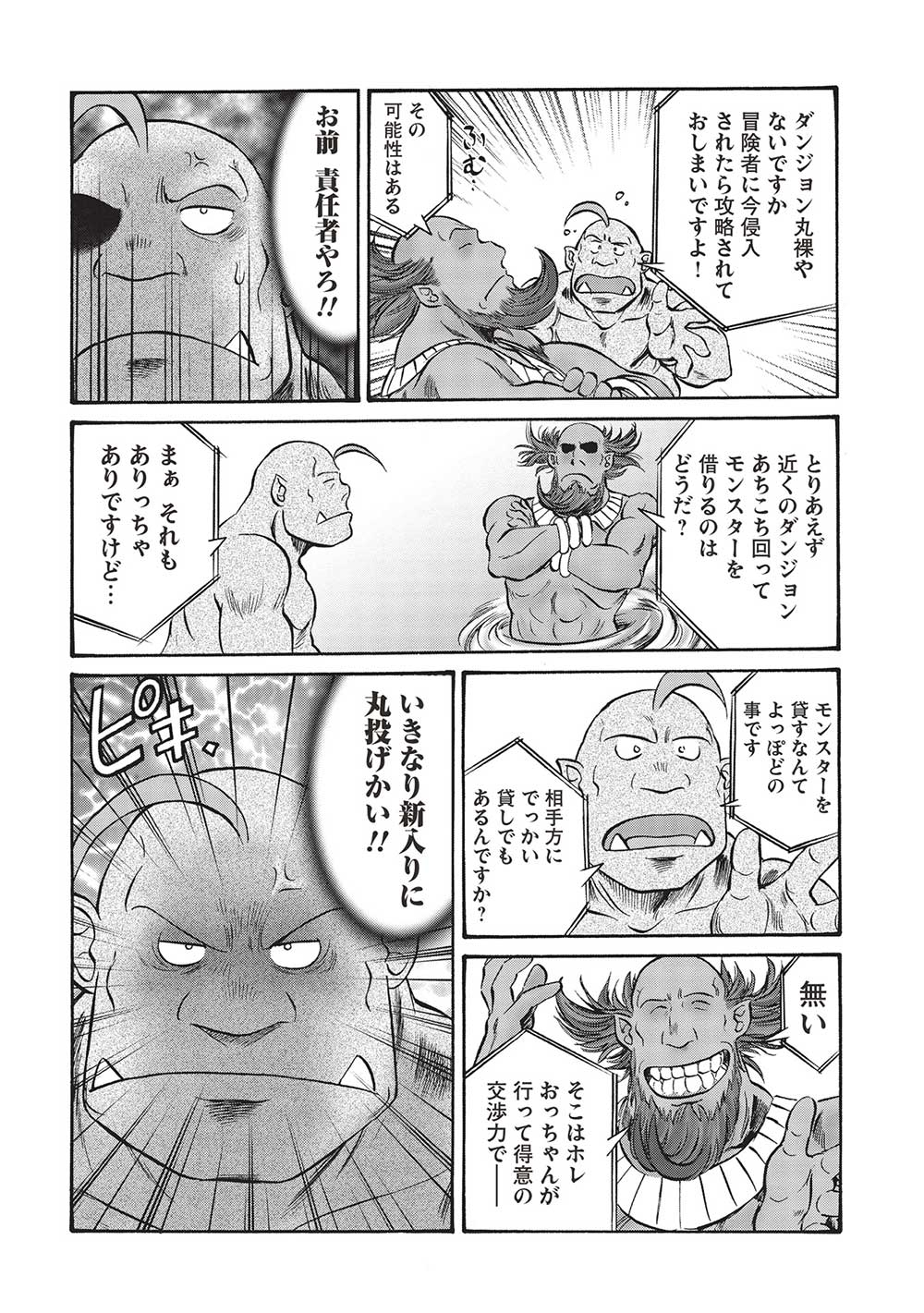 おっちゃん冒険者の千夜一夜 第8話 - Page 6