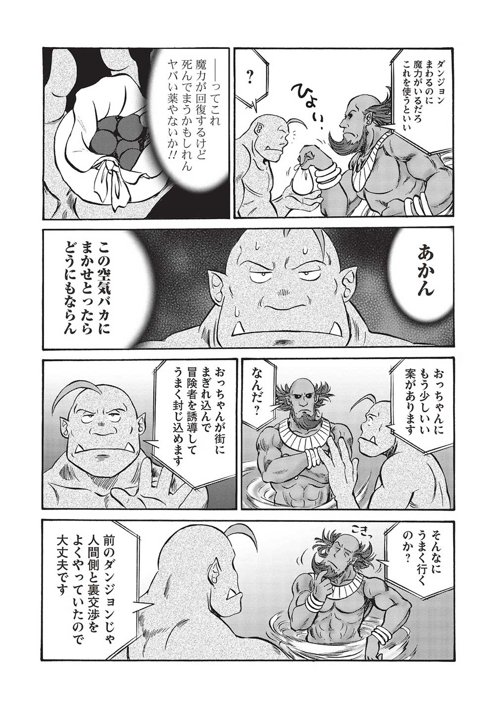 おっちゃん冒険者の千夜一夜 第8話 - Page 7