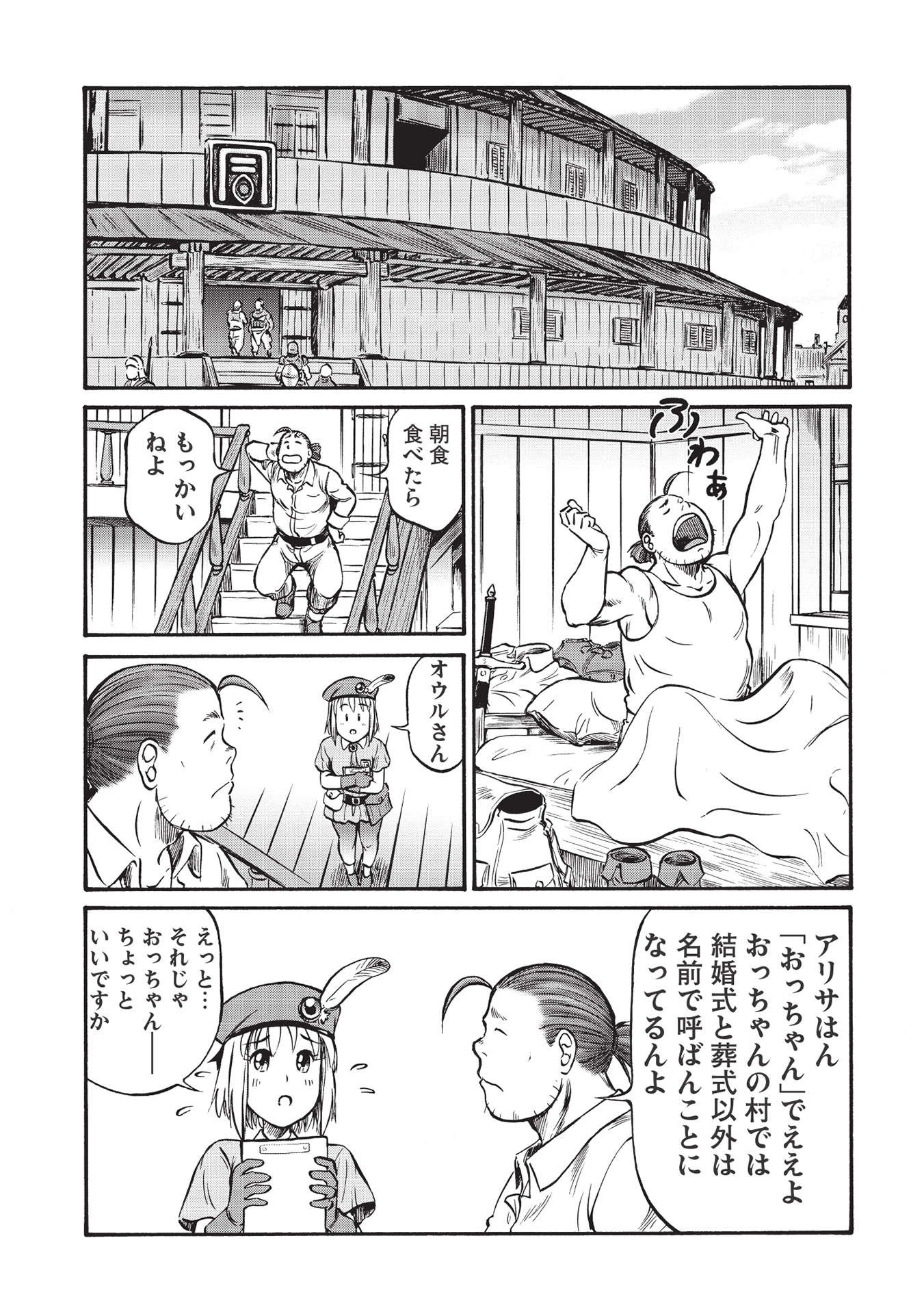 おっちゃん冒険者の千夜一夜 第1話 - Page 9