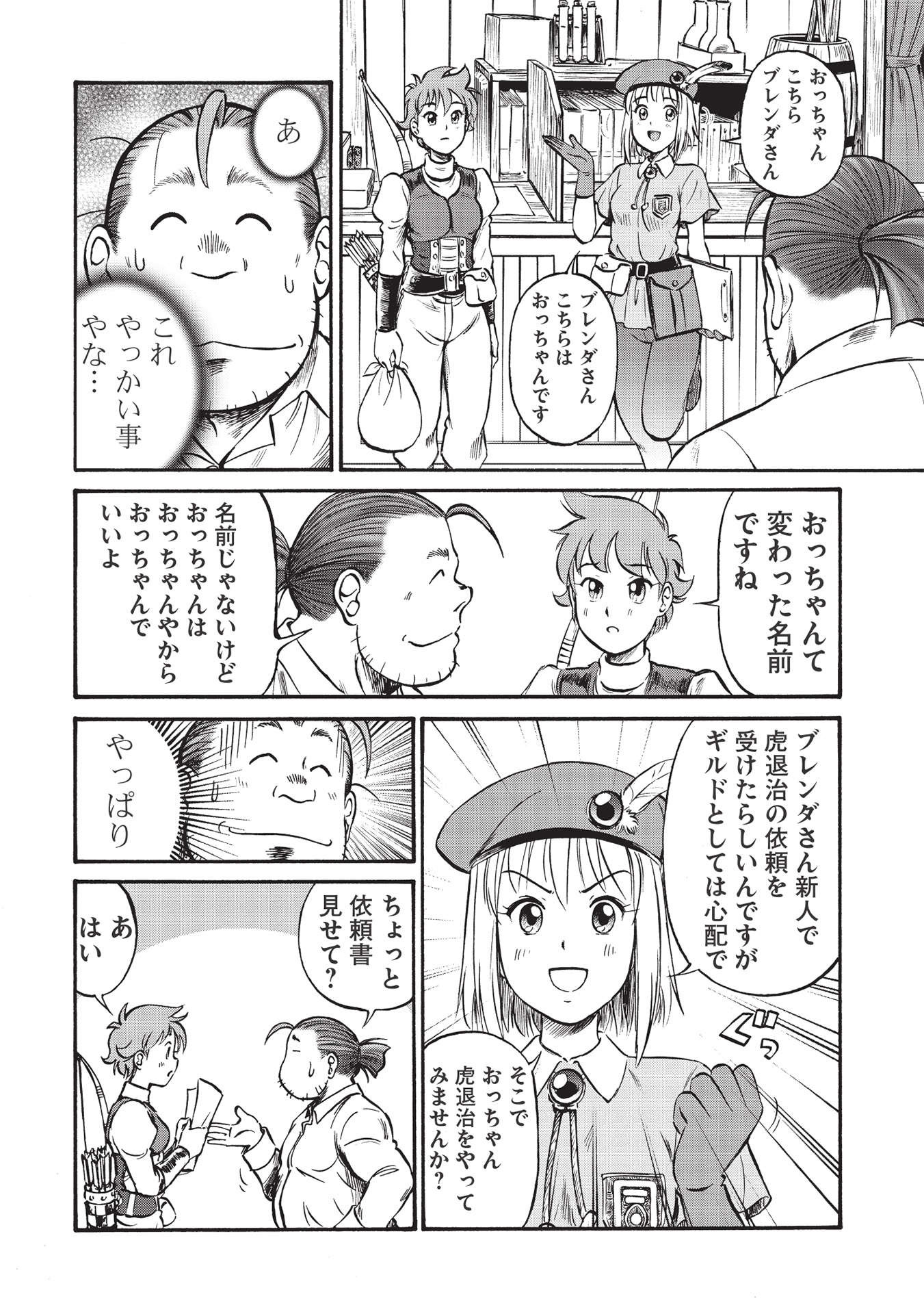 おっちゃん冒険者の千夜一夜 第1話 - Page 10