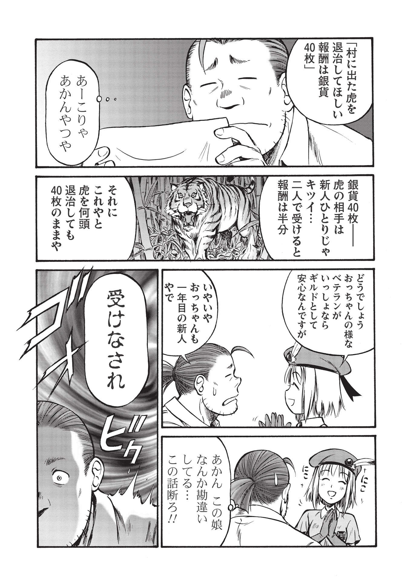 おっちゃん冒険者の千夜一夜 第1話 - Page 11