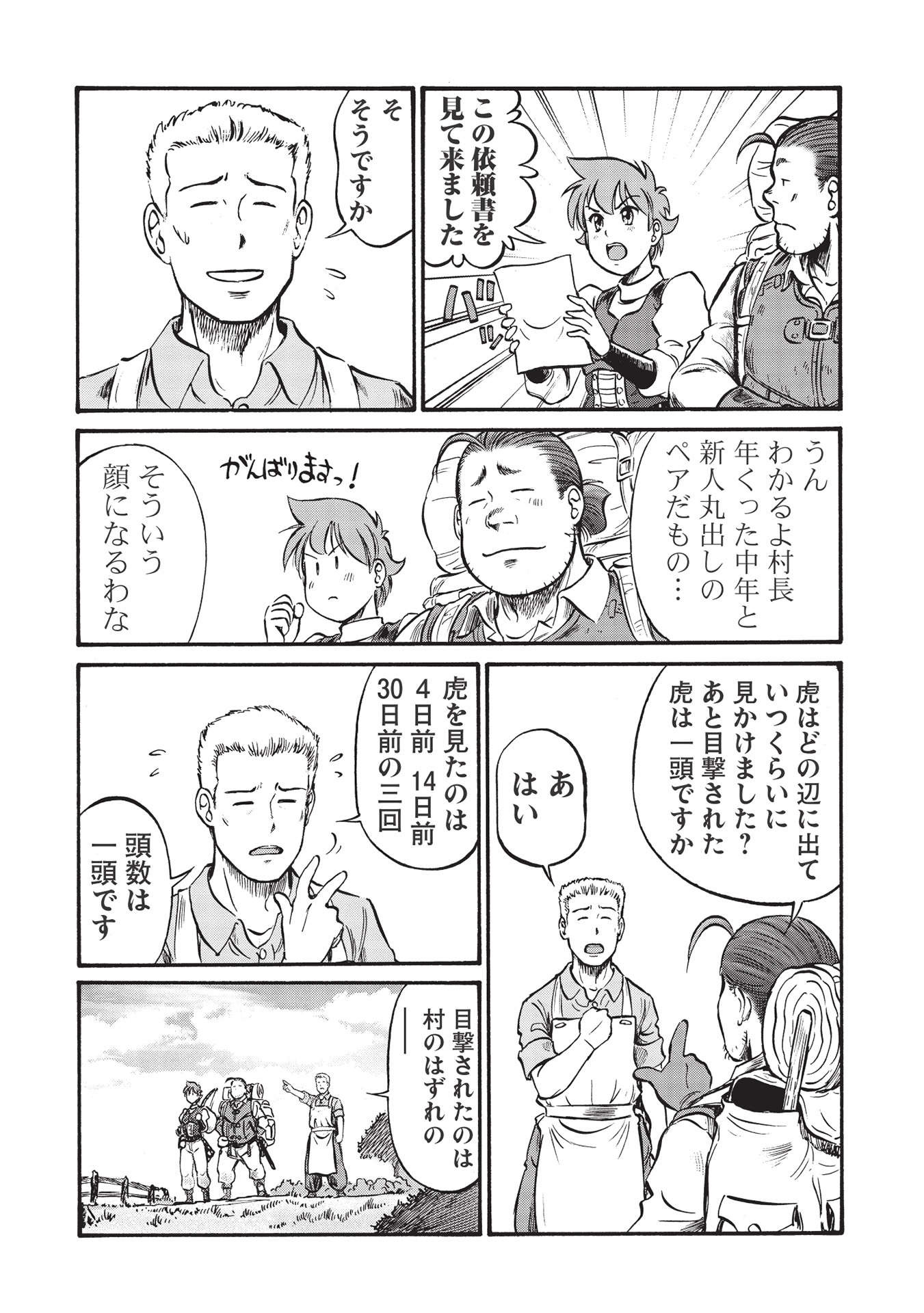 おっちゃん冒険者の千夜一夜 第1話 - Page 14