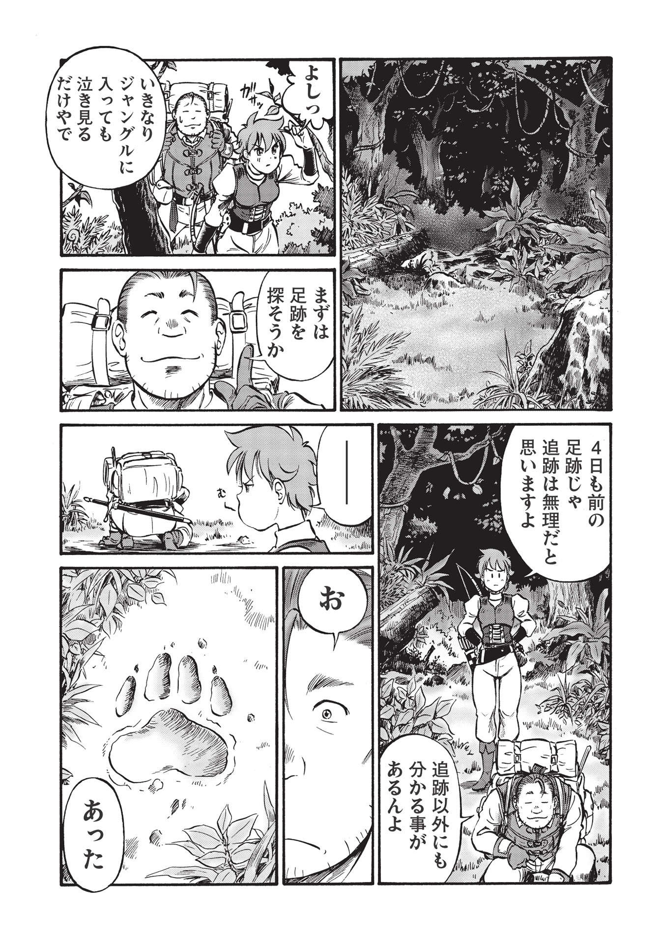 おっちゃん冒険者の千夜一夜 第1話 - Page 15