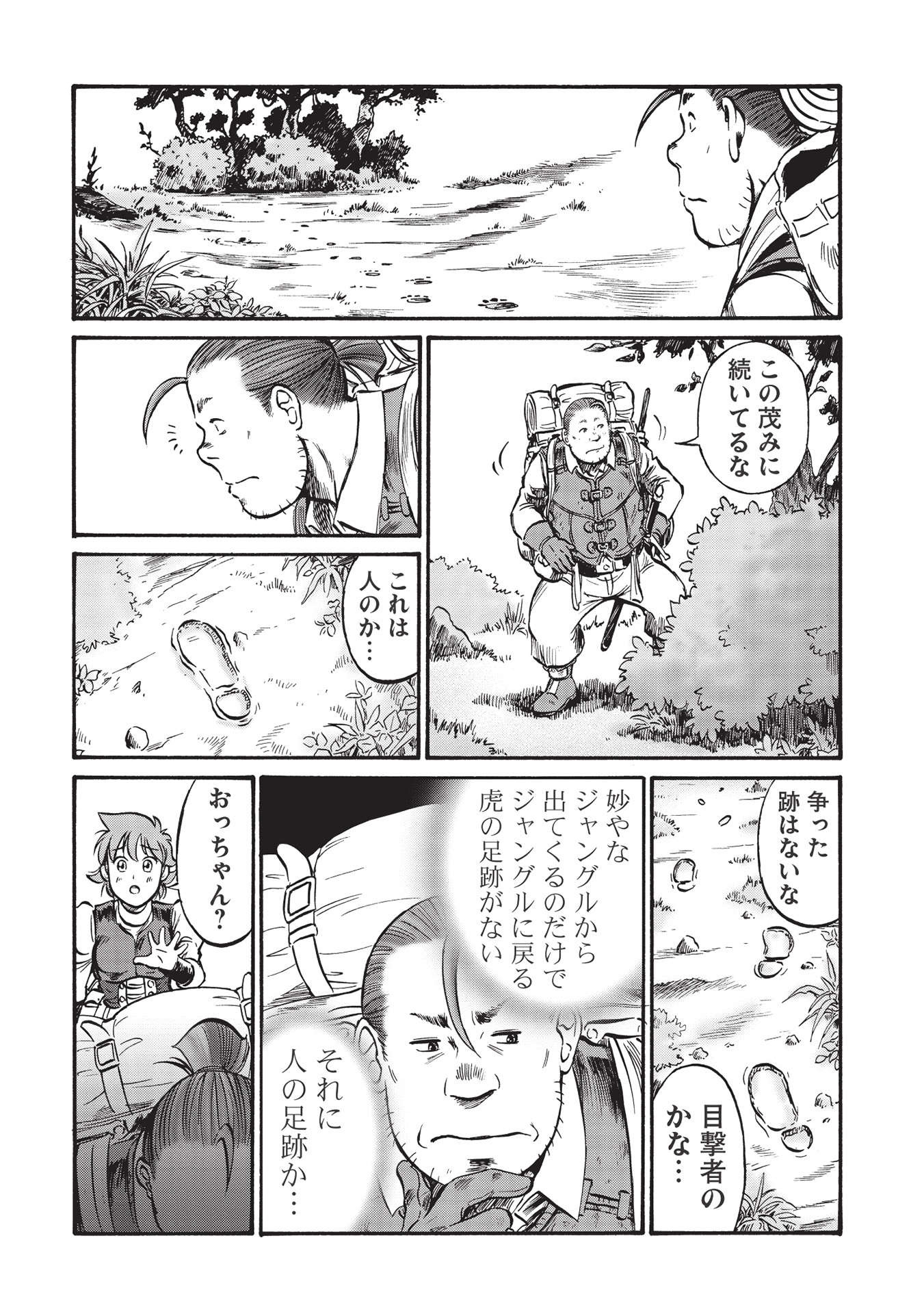 おっちゃん冒険者の千夜一夜 第1話 - Page 16