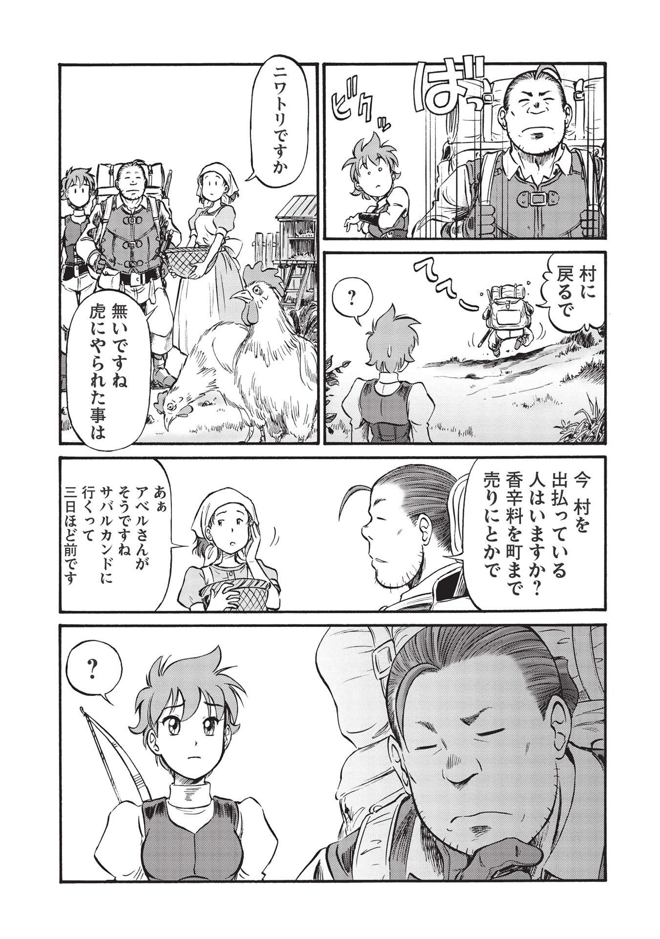 おっちゃん冒険者の千夜一夜 第1話 - Page 17