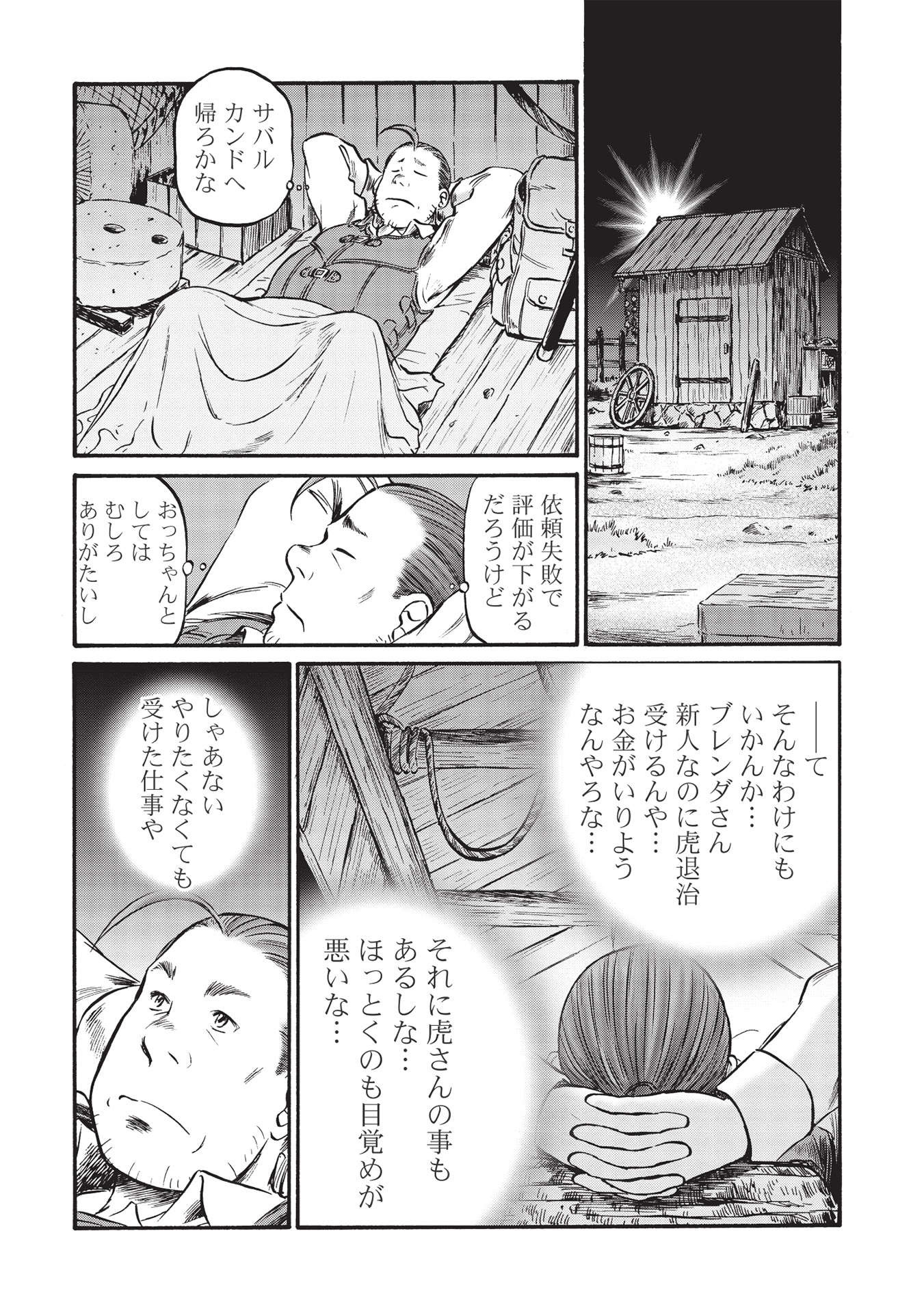 おっちゃん冒険者の千夜一夜 第1話 - Page 18