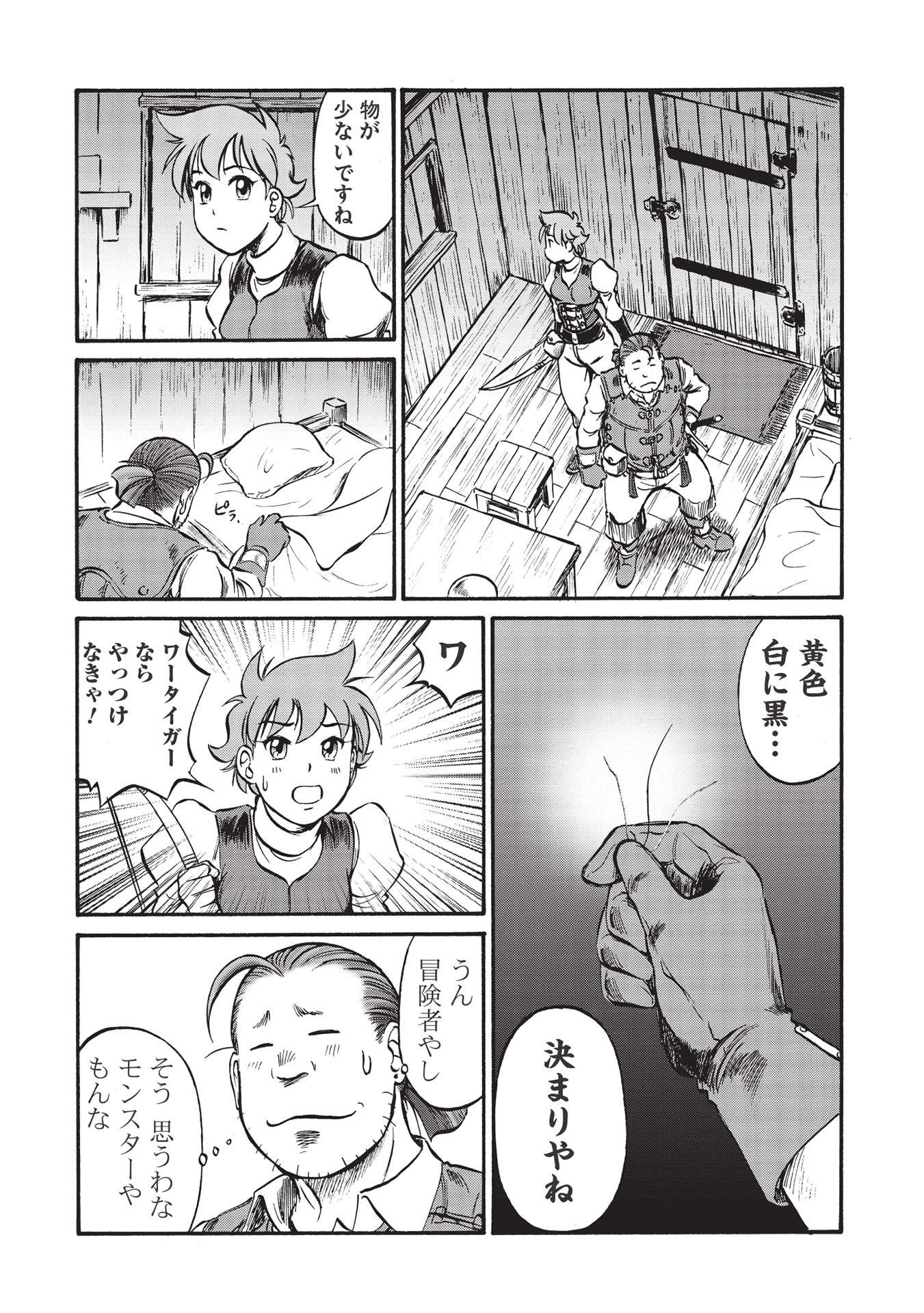 おっちゃん冒険者の千夜一夜 第1話 - Page 20
