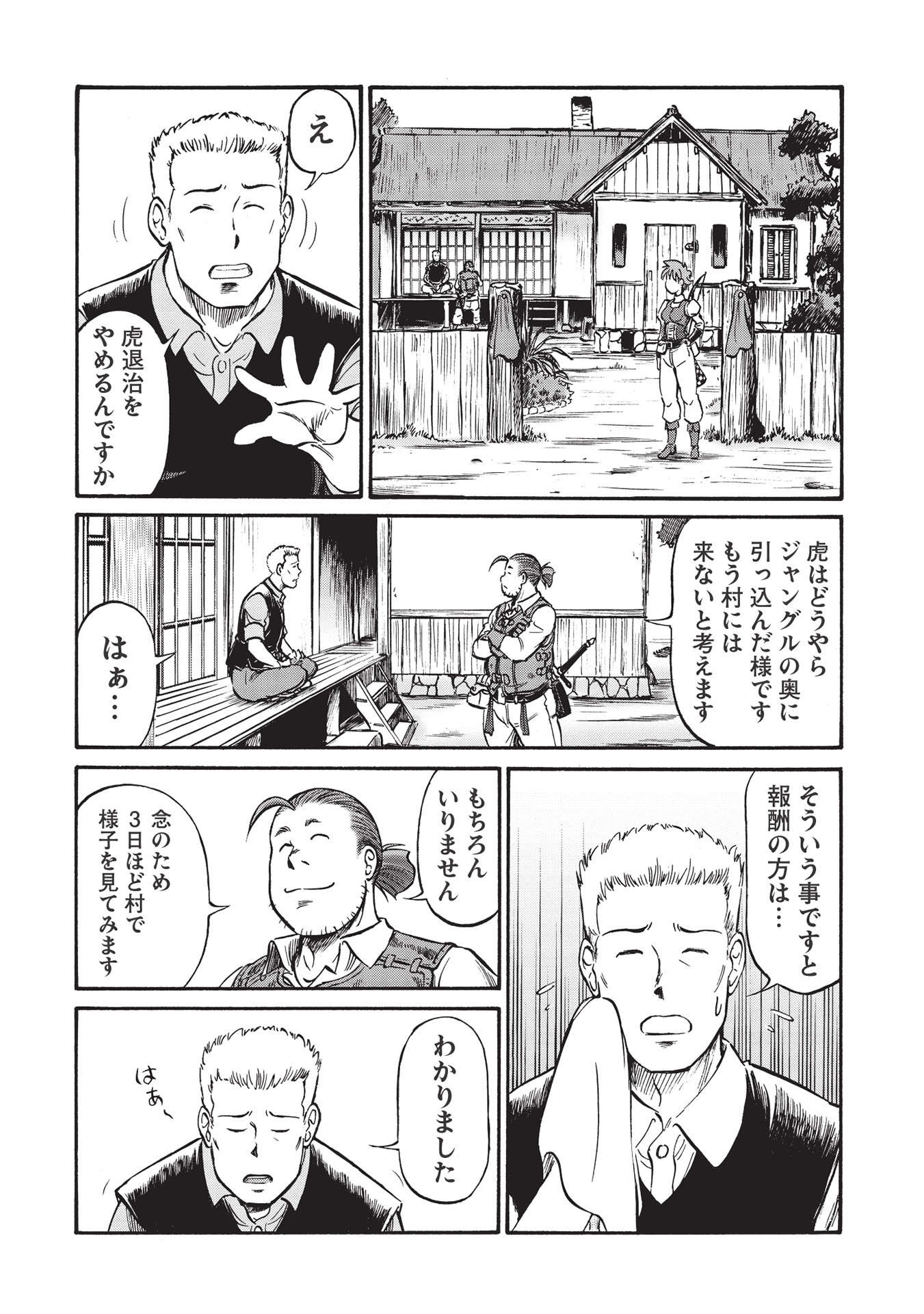 おっちゃん冒険者の千夜一夜 第1話 - Page 22