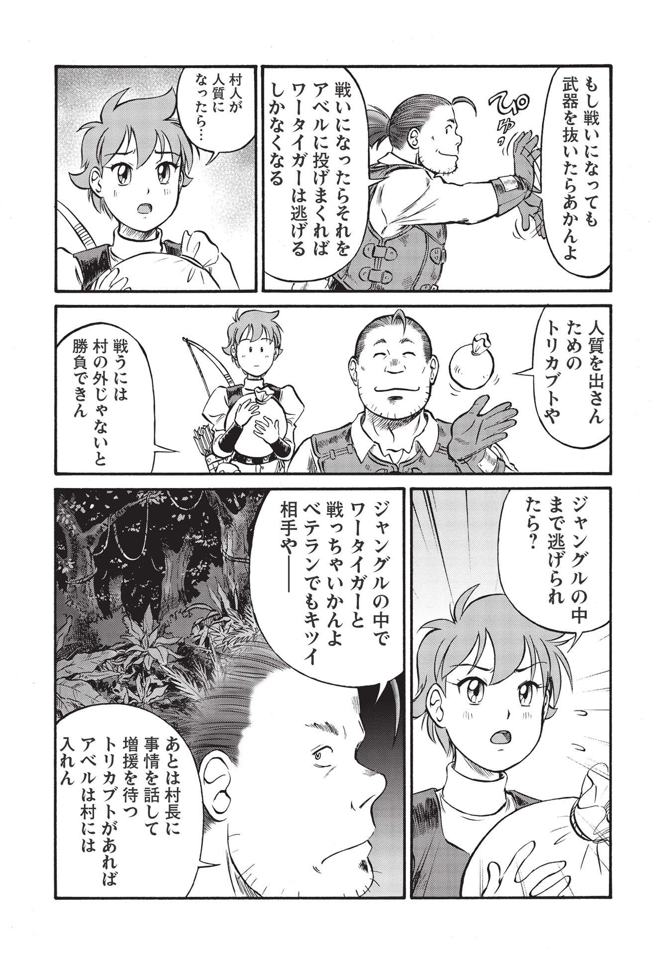 おっちゃん冒険者の千夜一夜 第1話 - Page 24