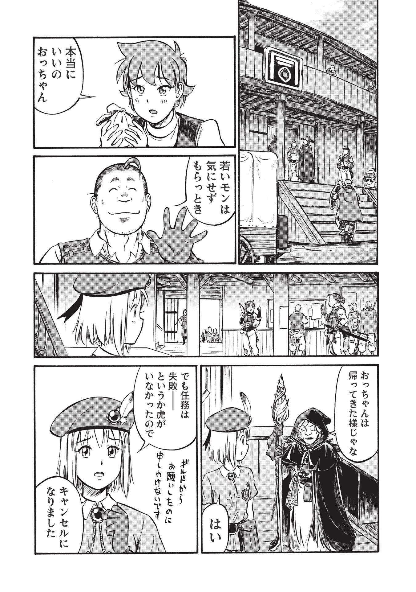 おっちゃん冒険者の千夜一夜 第1話 - Page 30