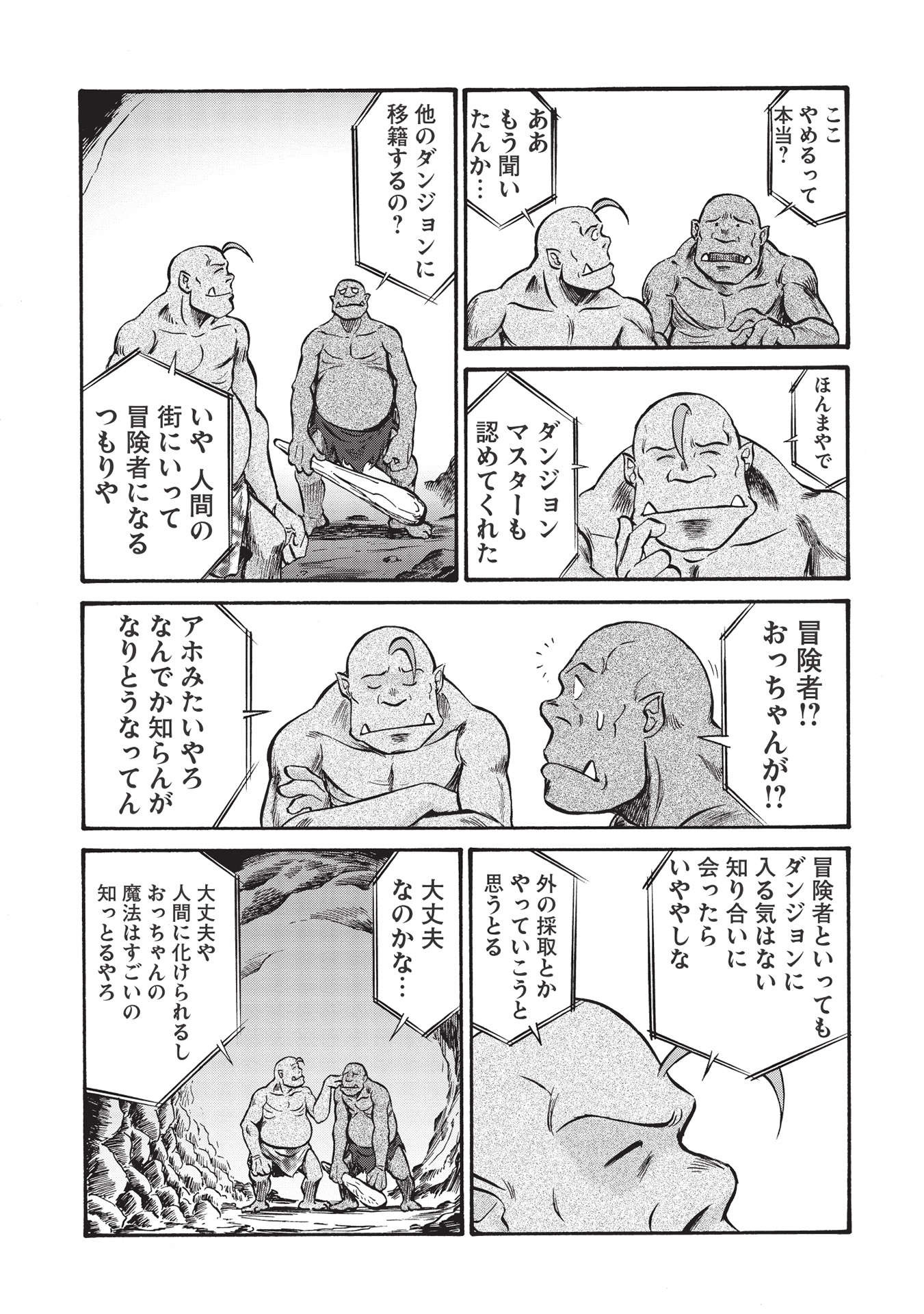 おっちゃん冒険者の千夜一夜 第1話 - Page 7