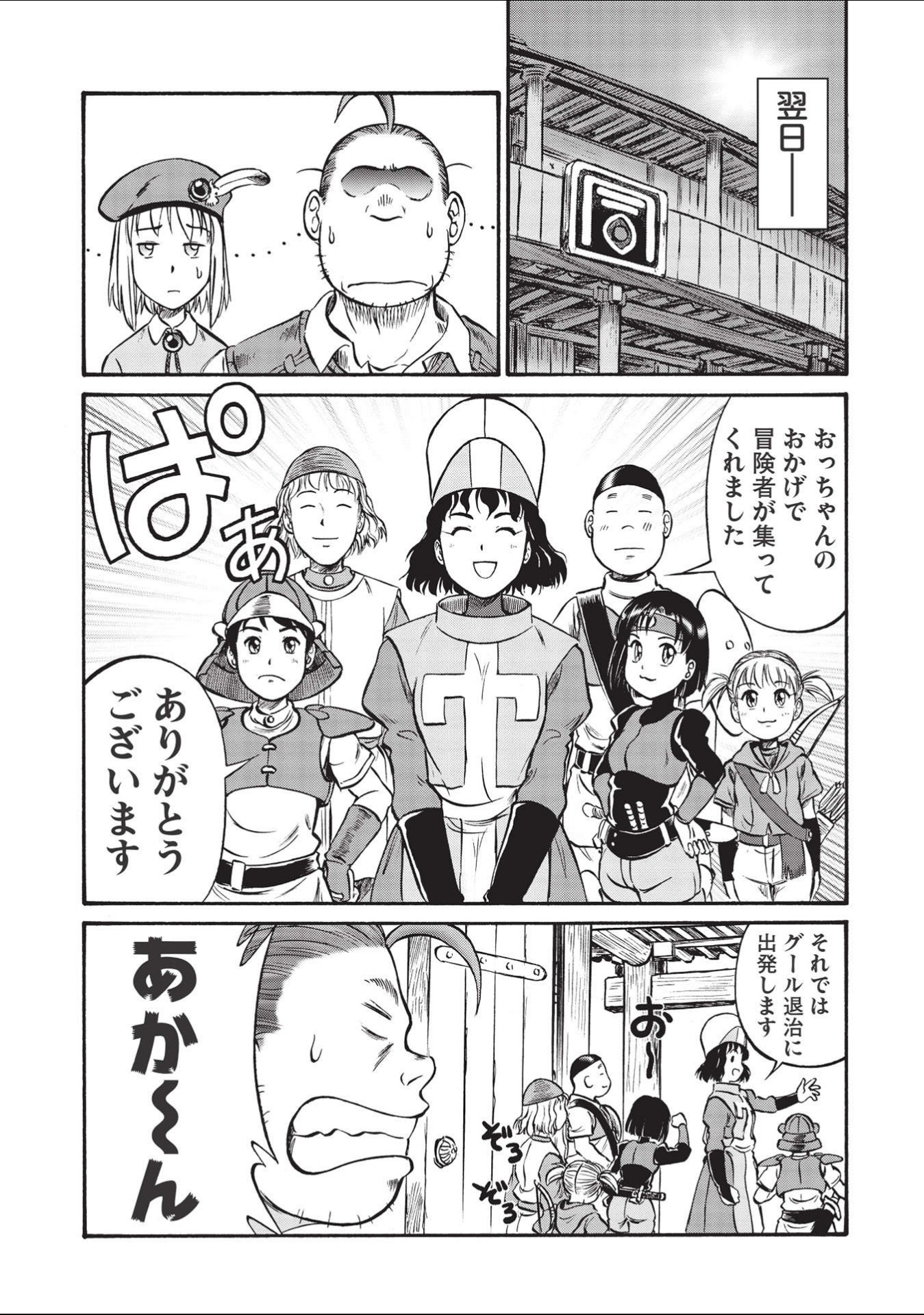 おっちゃん冒険者の千夜一夜 第2話 - Page 11