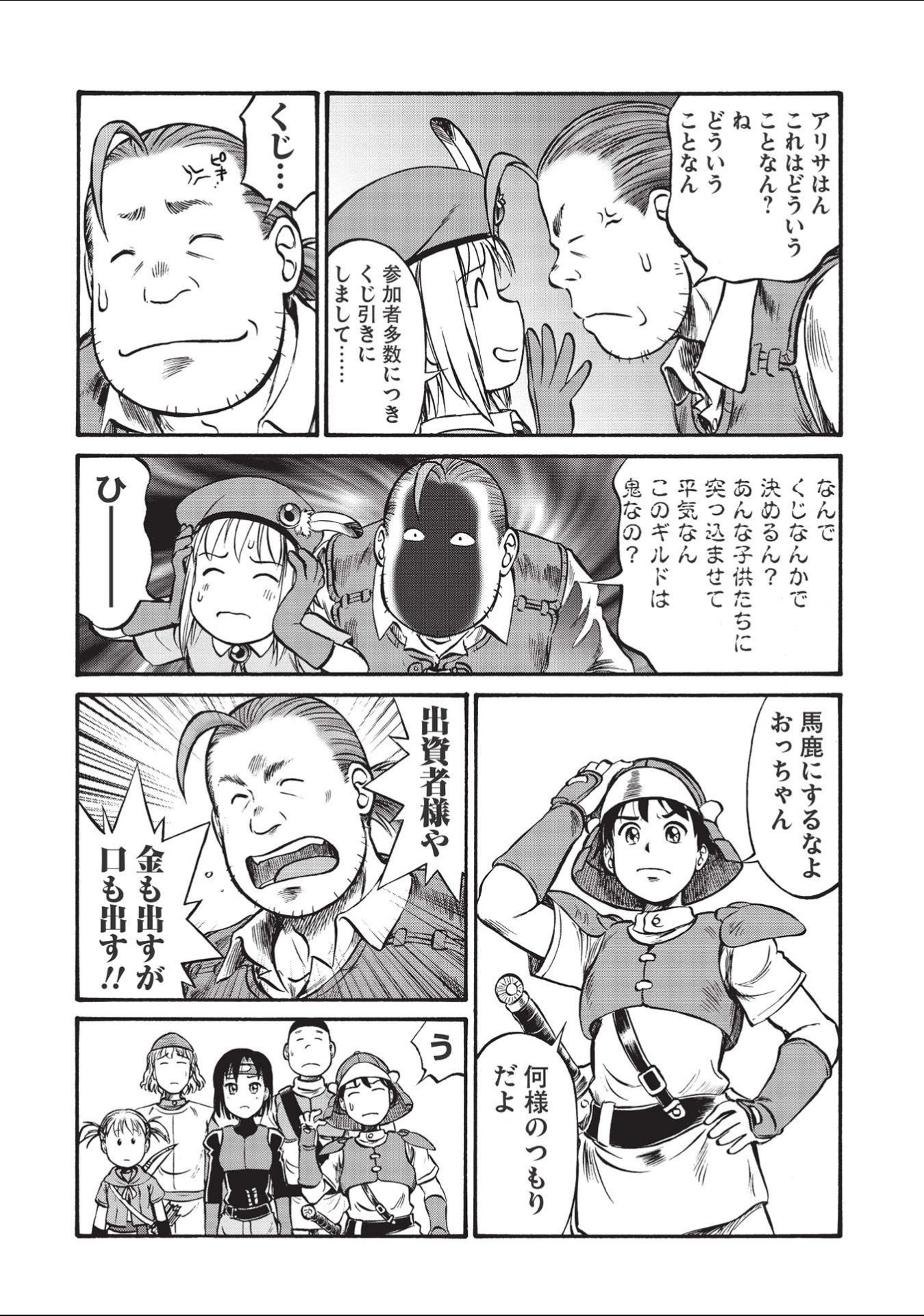 おっちゃん冒険者の千夜一夜 第2話 - Page 12