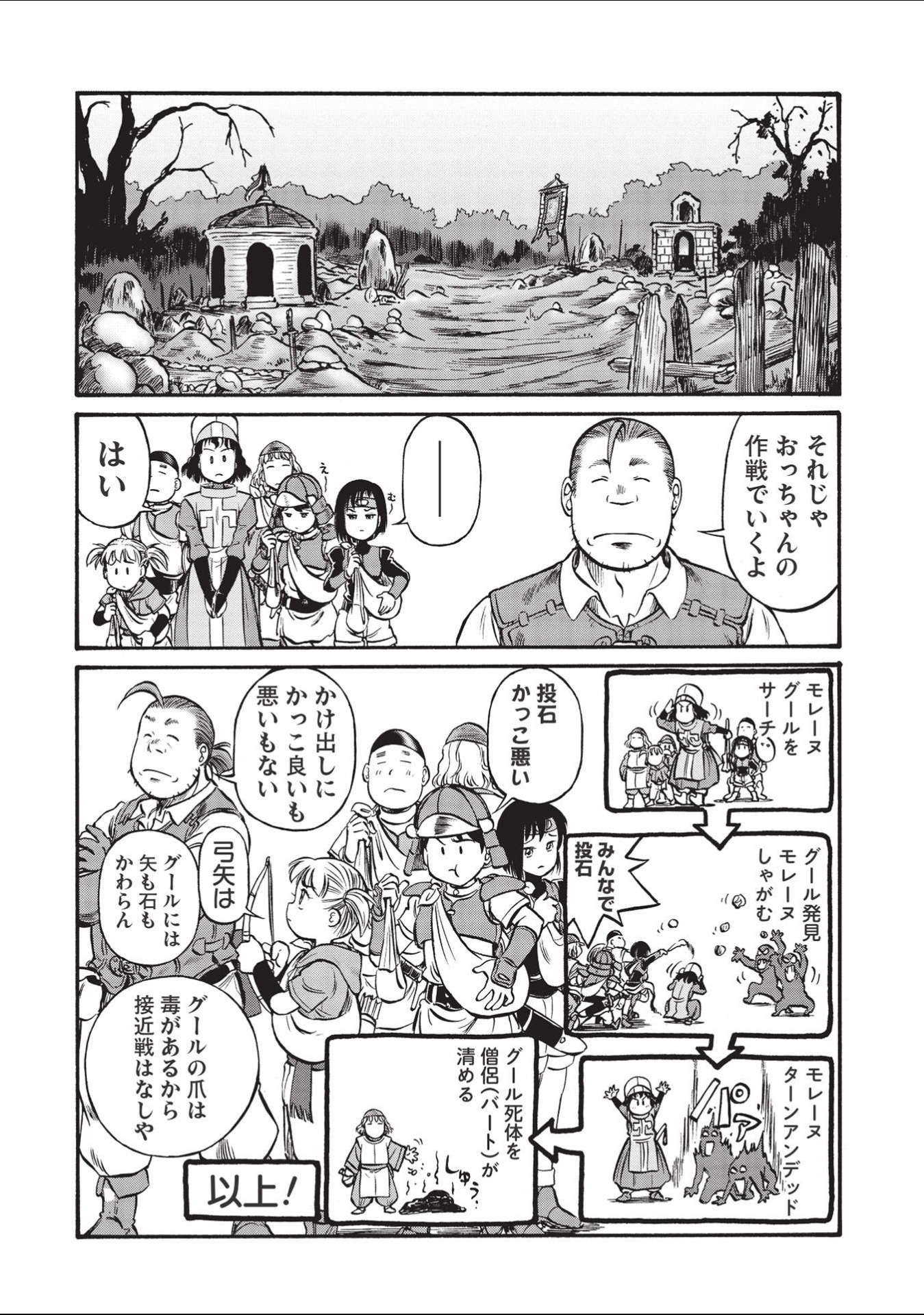 おっちゃん冒険者の千夜一夜 第2話 - Page 14