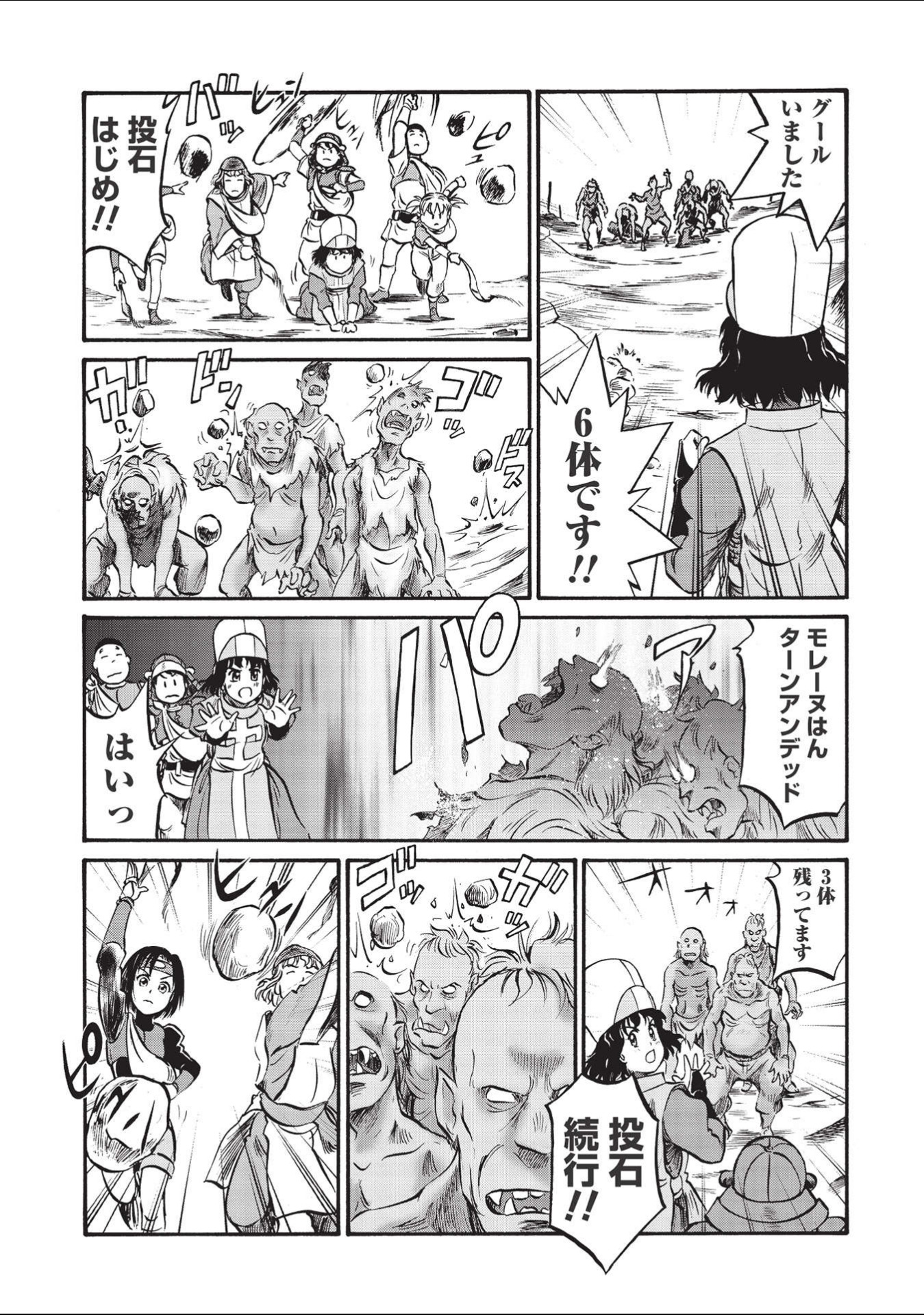 おっちゃん冒険者の千夜一夜 第2話 - Page 15
