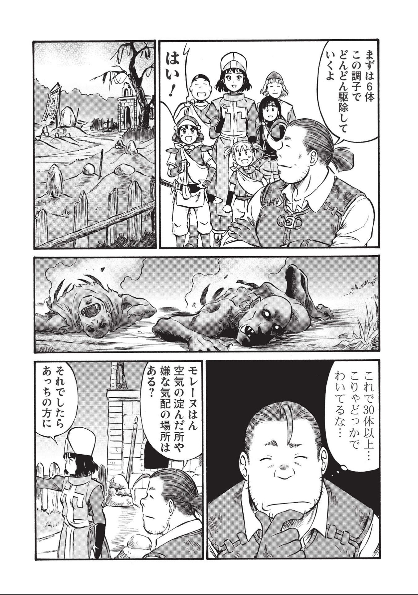 おっちゃん冒険者の千夜一夜 第2話 - Page 18