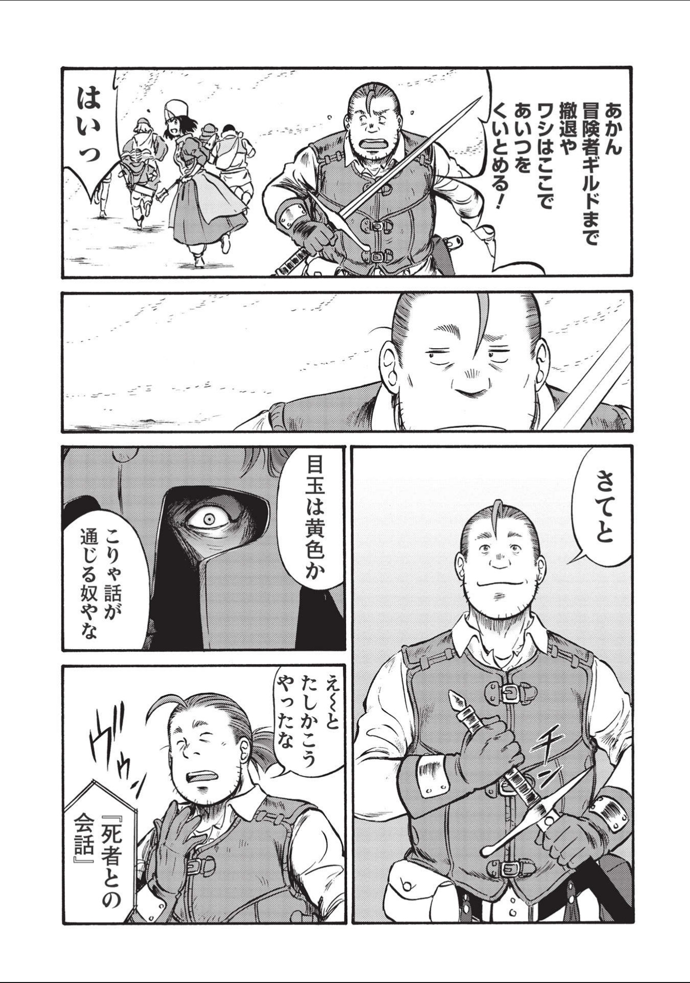 おっちゃん冒険者の千夜一夜 第2話 - Page 21