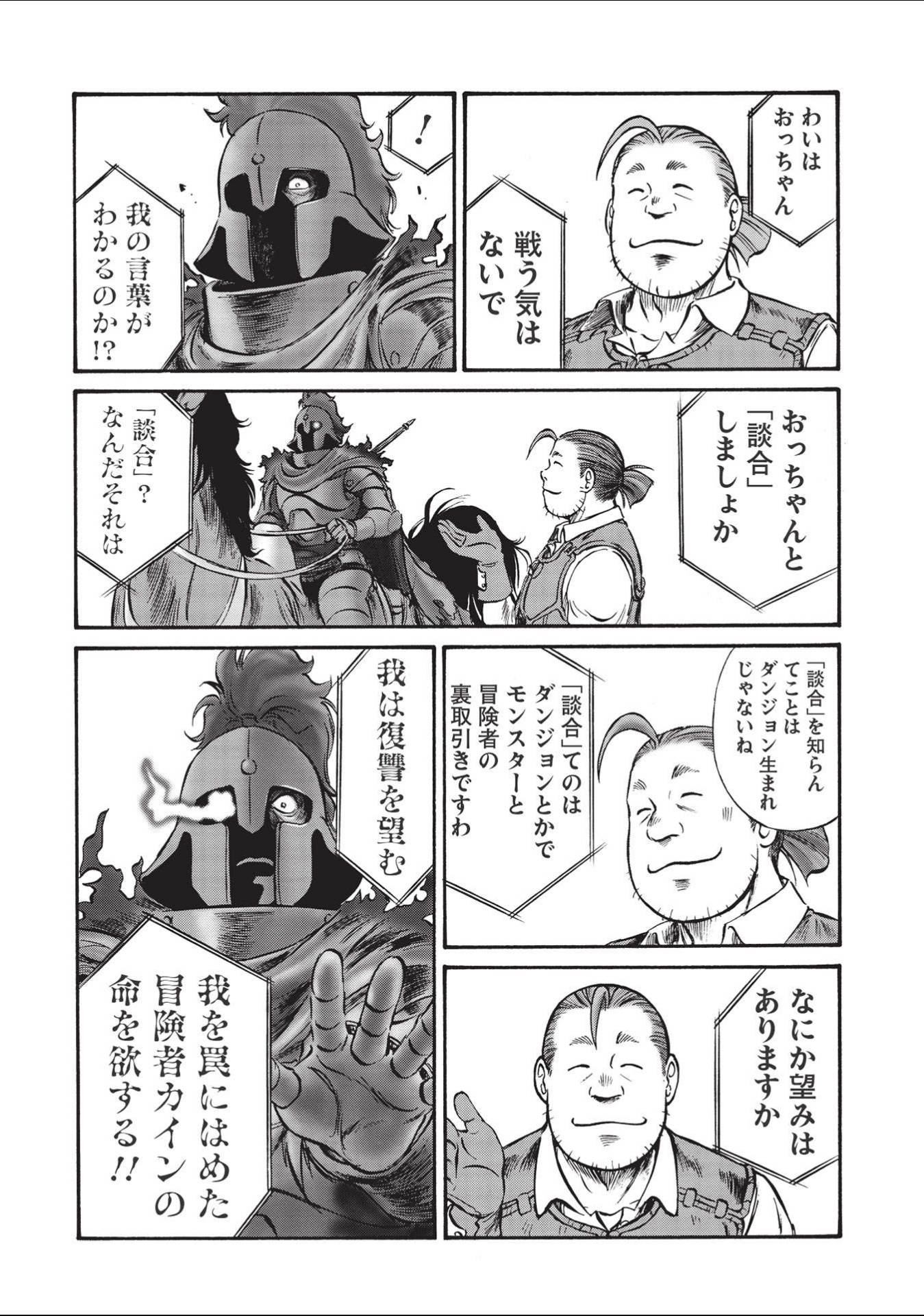 おっちゃん冒険者の千夜一夜 第2話 - Page 22