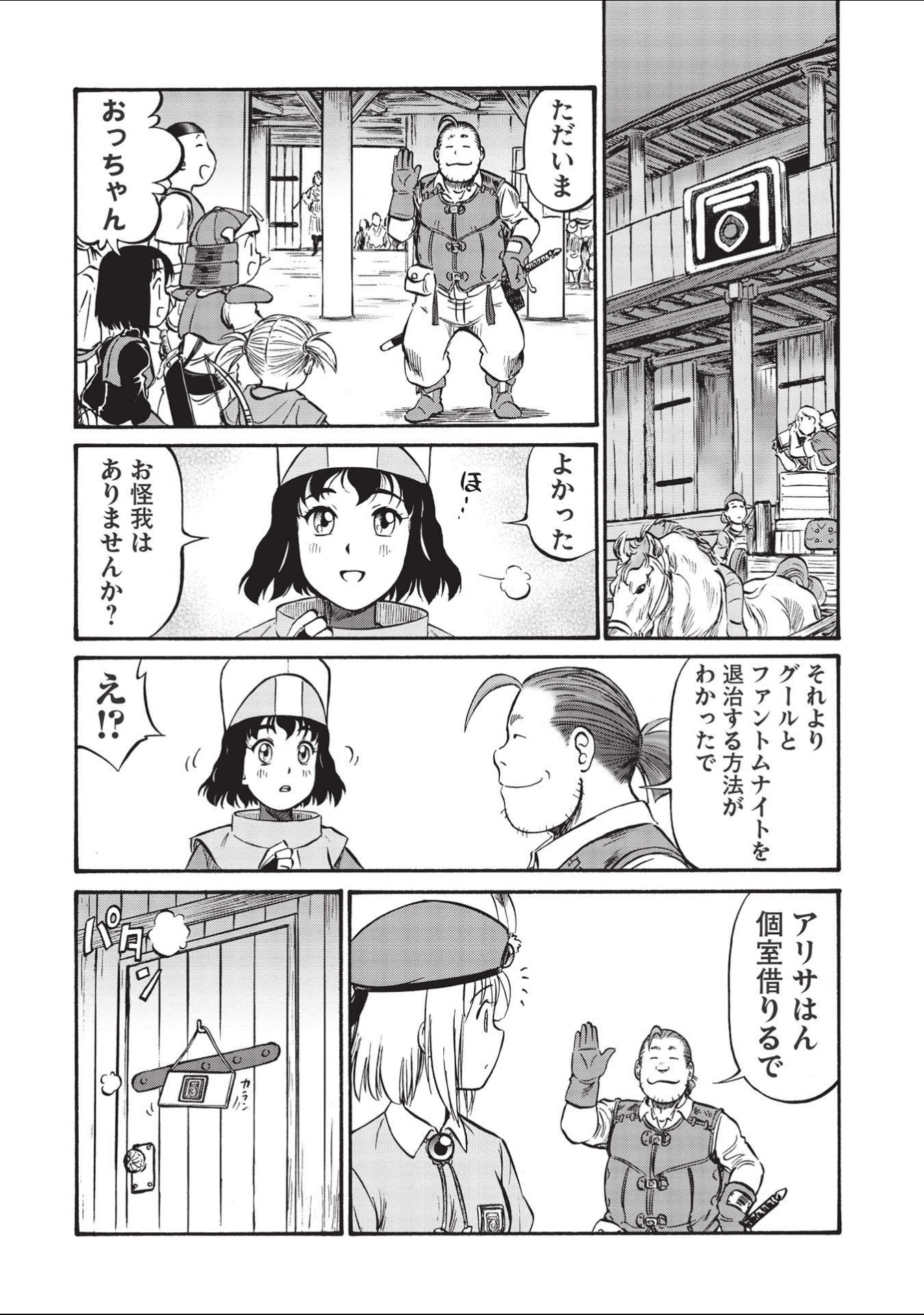 おっちゃん冒険者の千夜一夜 第2話 - Page 24