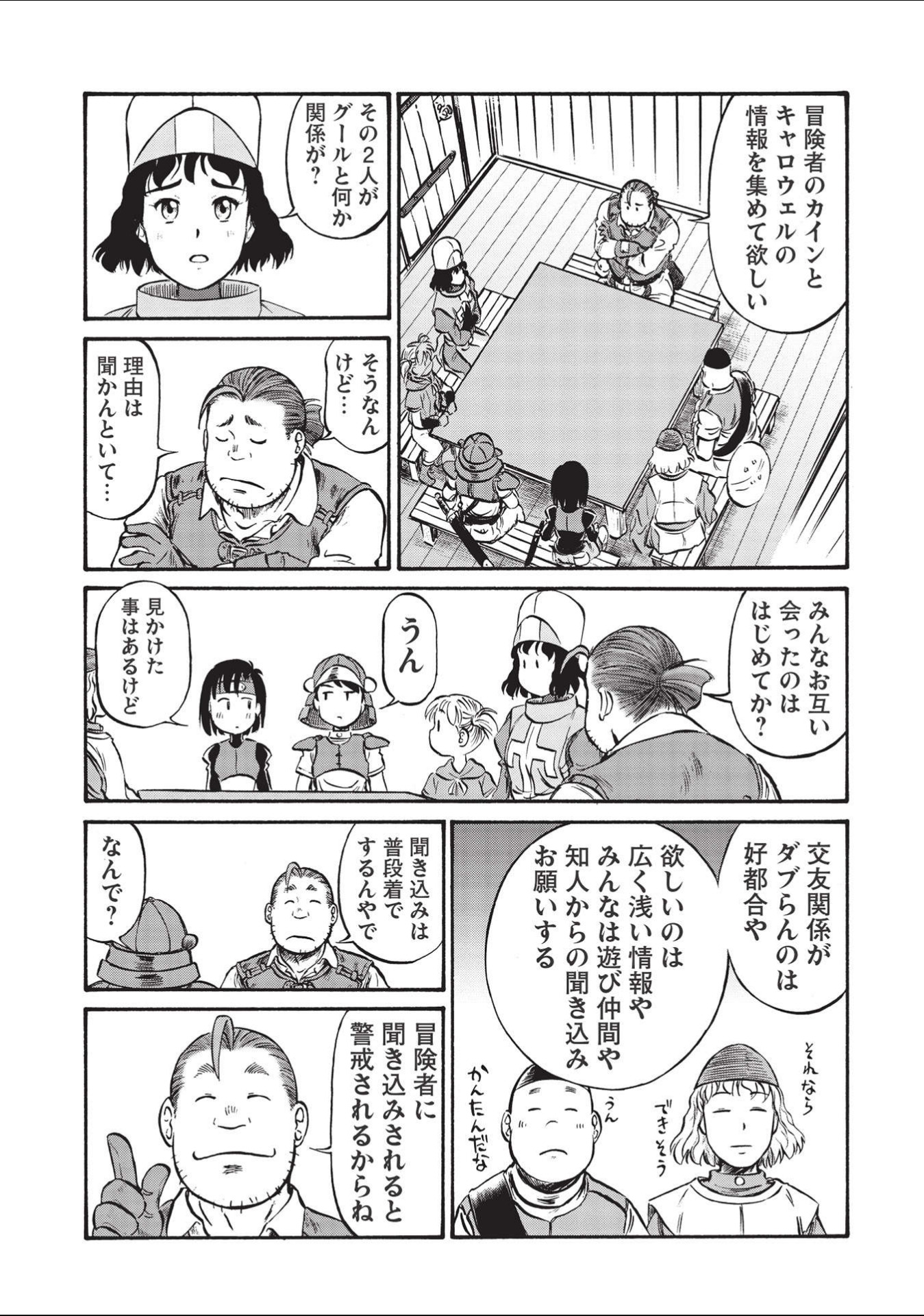 おっちゃん冒険者の千夜一夜 第2話 - Page 25