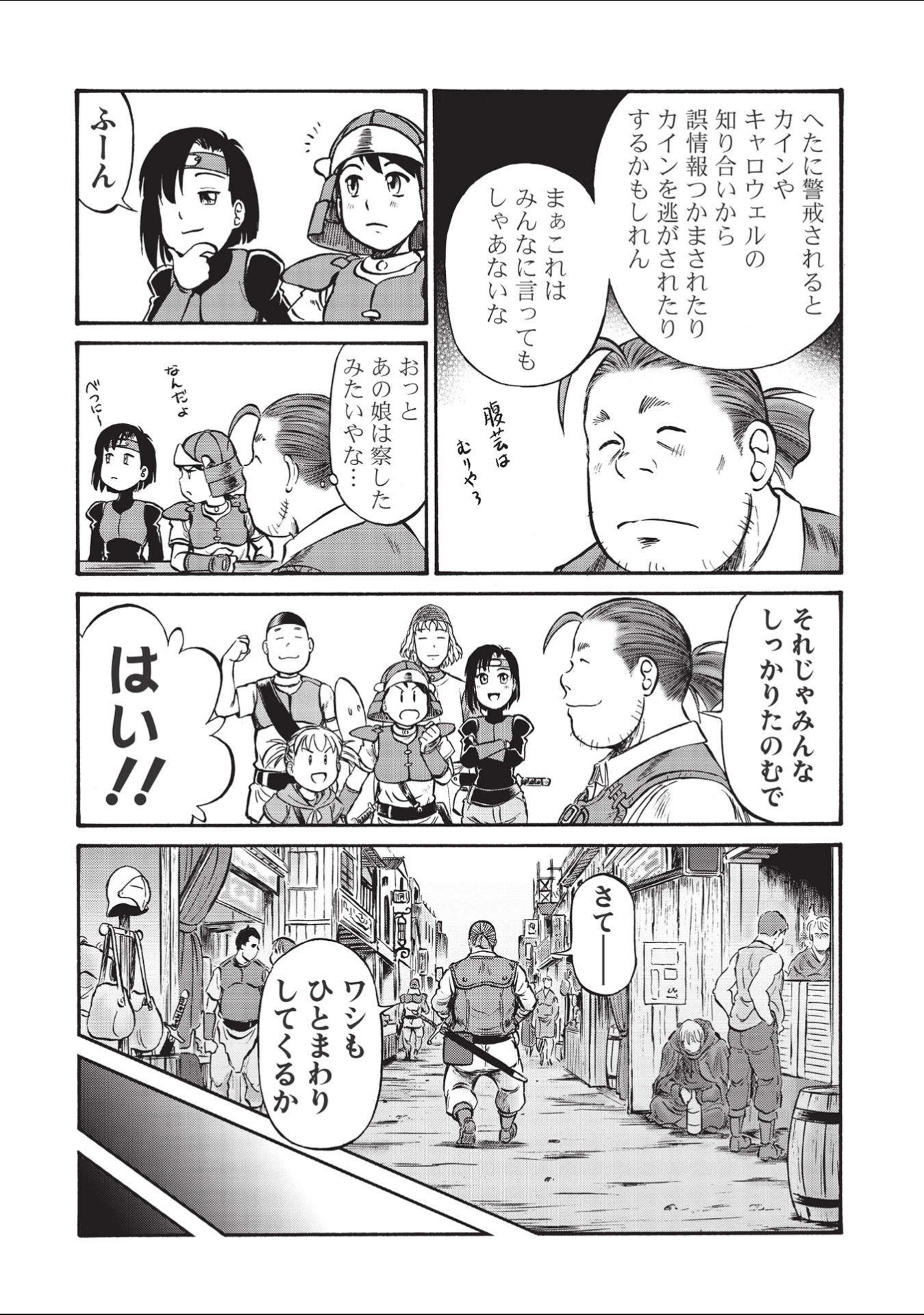 おっちゃん冒険者の千夜一夜 第2話 - Page 26