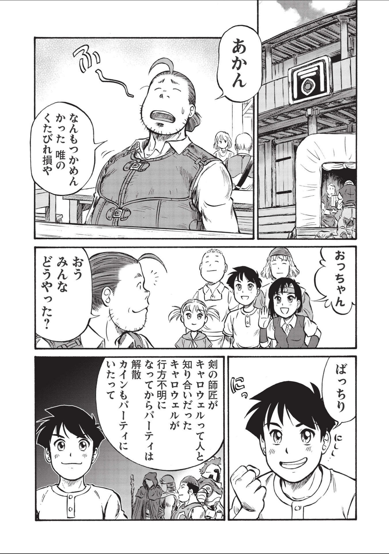 おっちゃん冒険者の千夜一夜 第2話 - Page 27