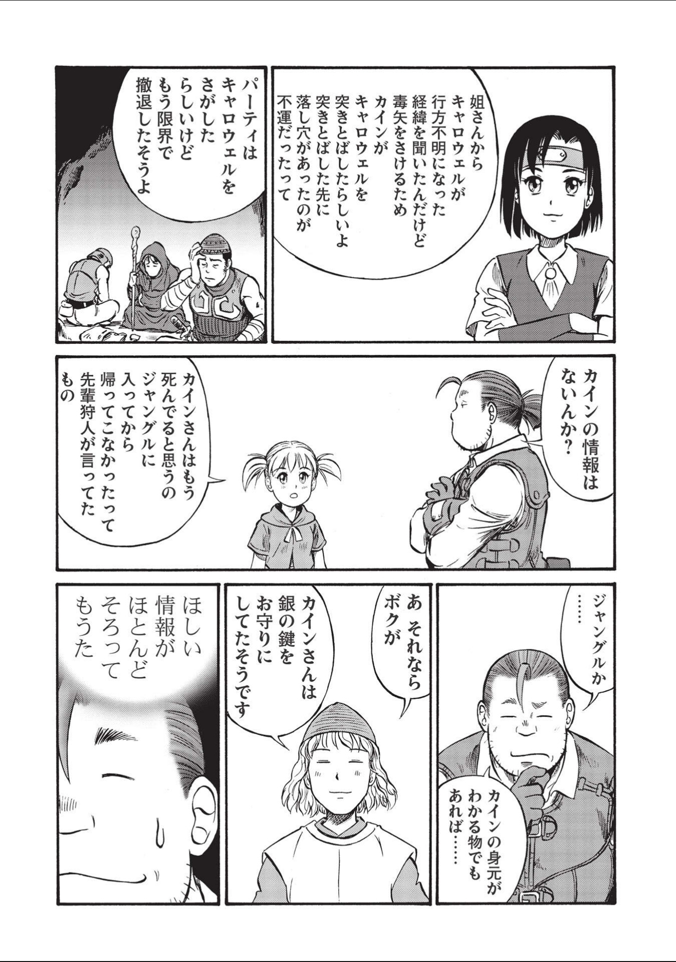 おっちゃん冒険者の千夜一夜 第2話 - Page 28
