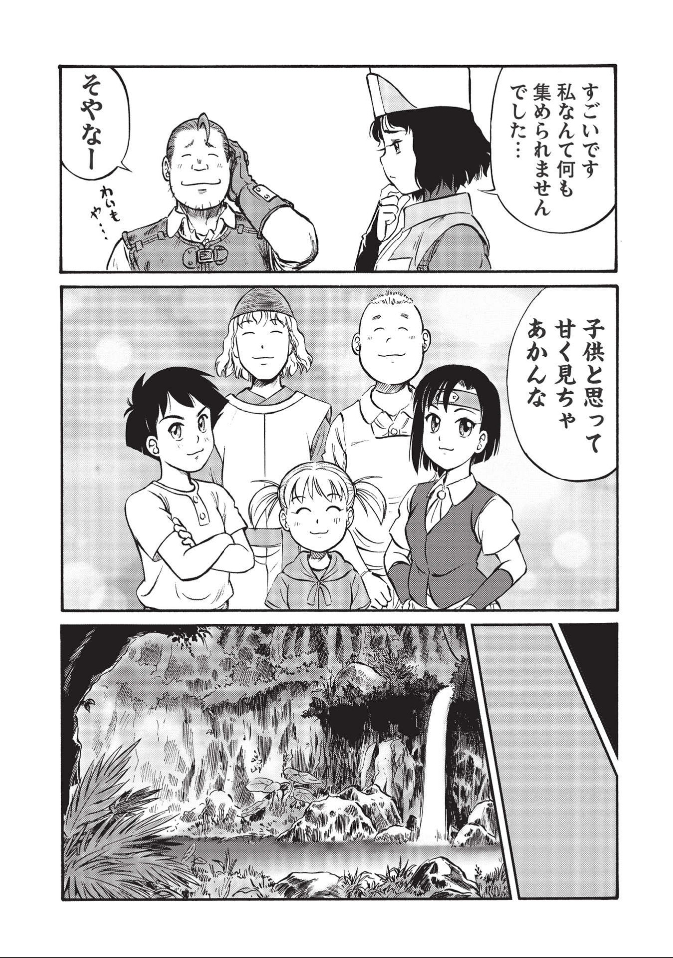 おっちゃん冒険者の千夜一夜 第2話 - Page 29