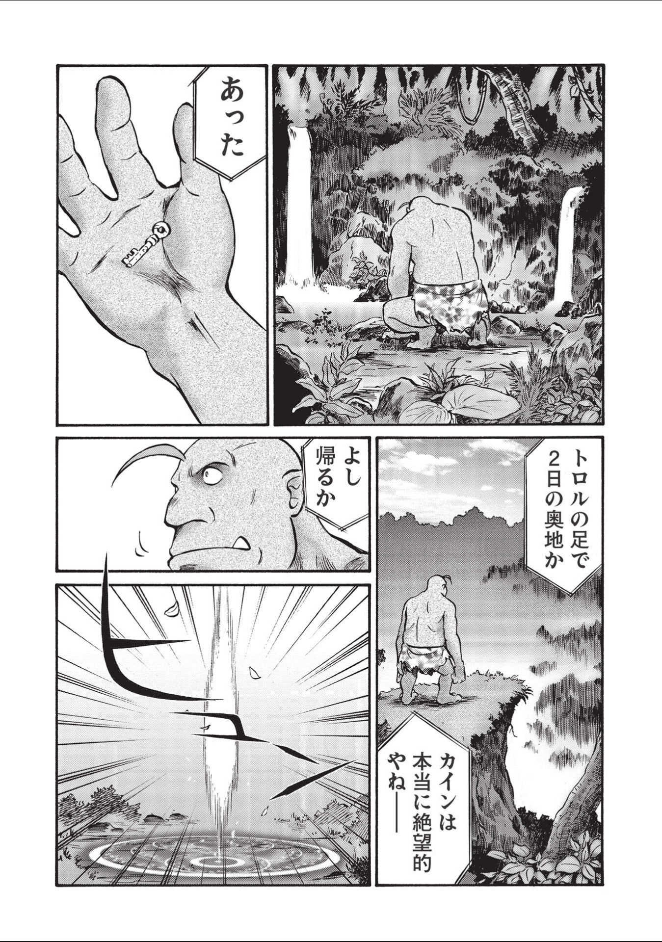 おっちゃん冒険者の千夜一夜 第2話 - Page 30