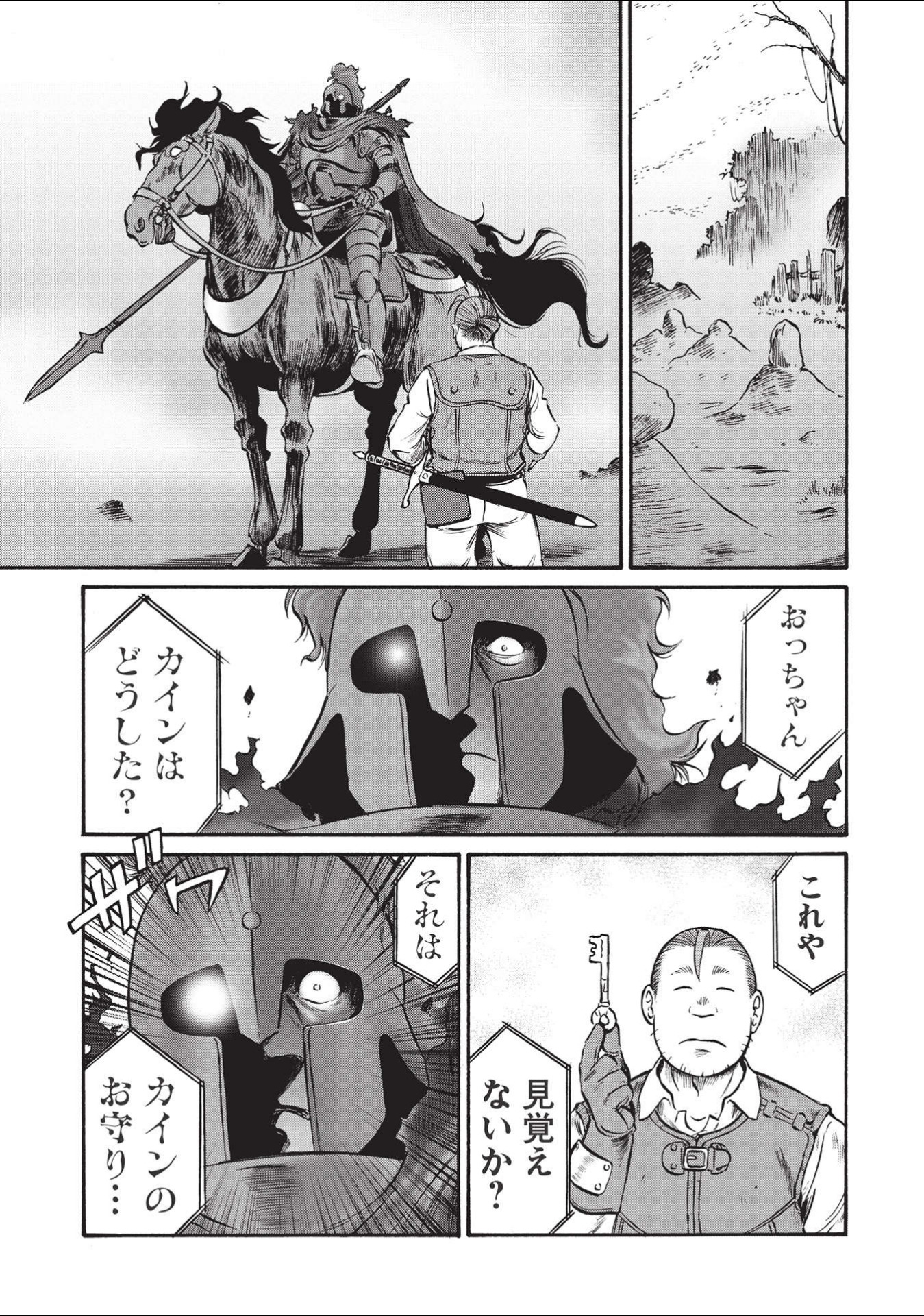 おっちゃん冒険者の千夜一夜 第2話 - Page 31