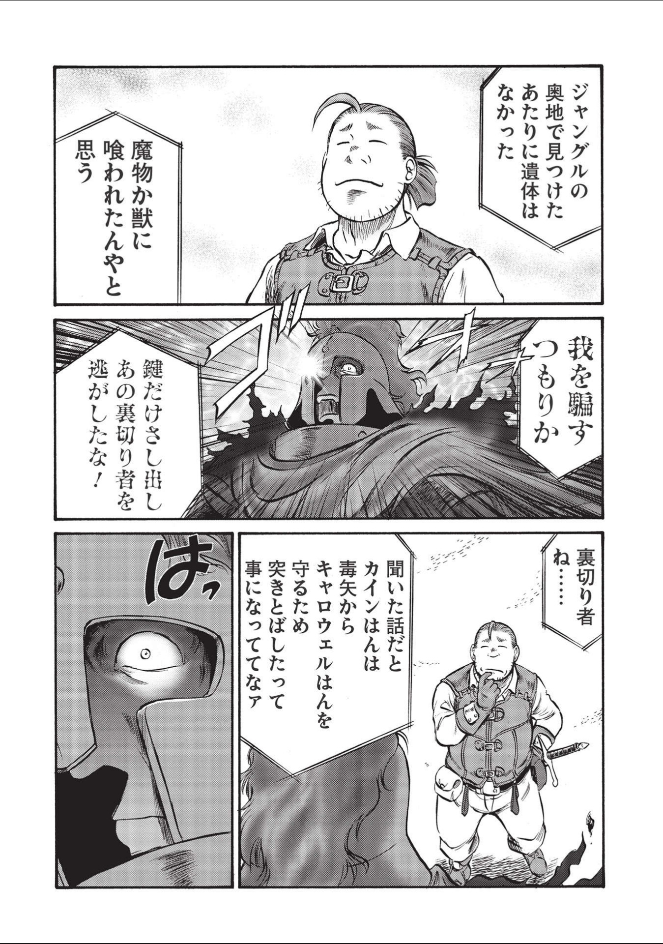 おっちゃん冒険者の千夜一夜 第2話 - Page 32