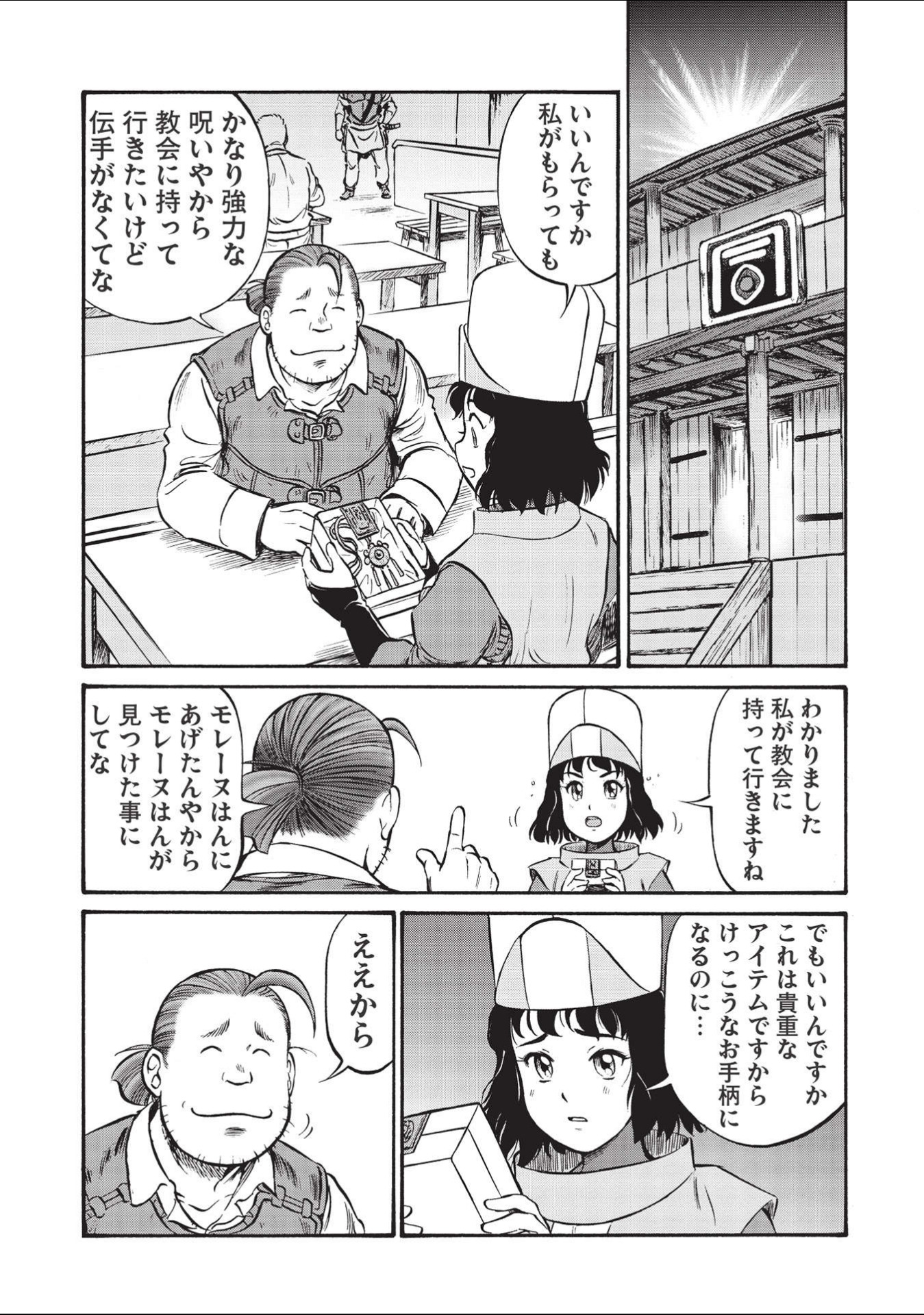 おっちゃん冒険者の千夜一夜 第2話 - Page 39
