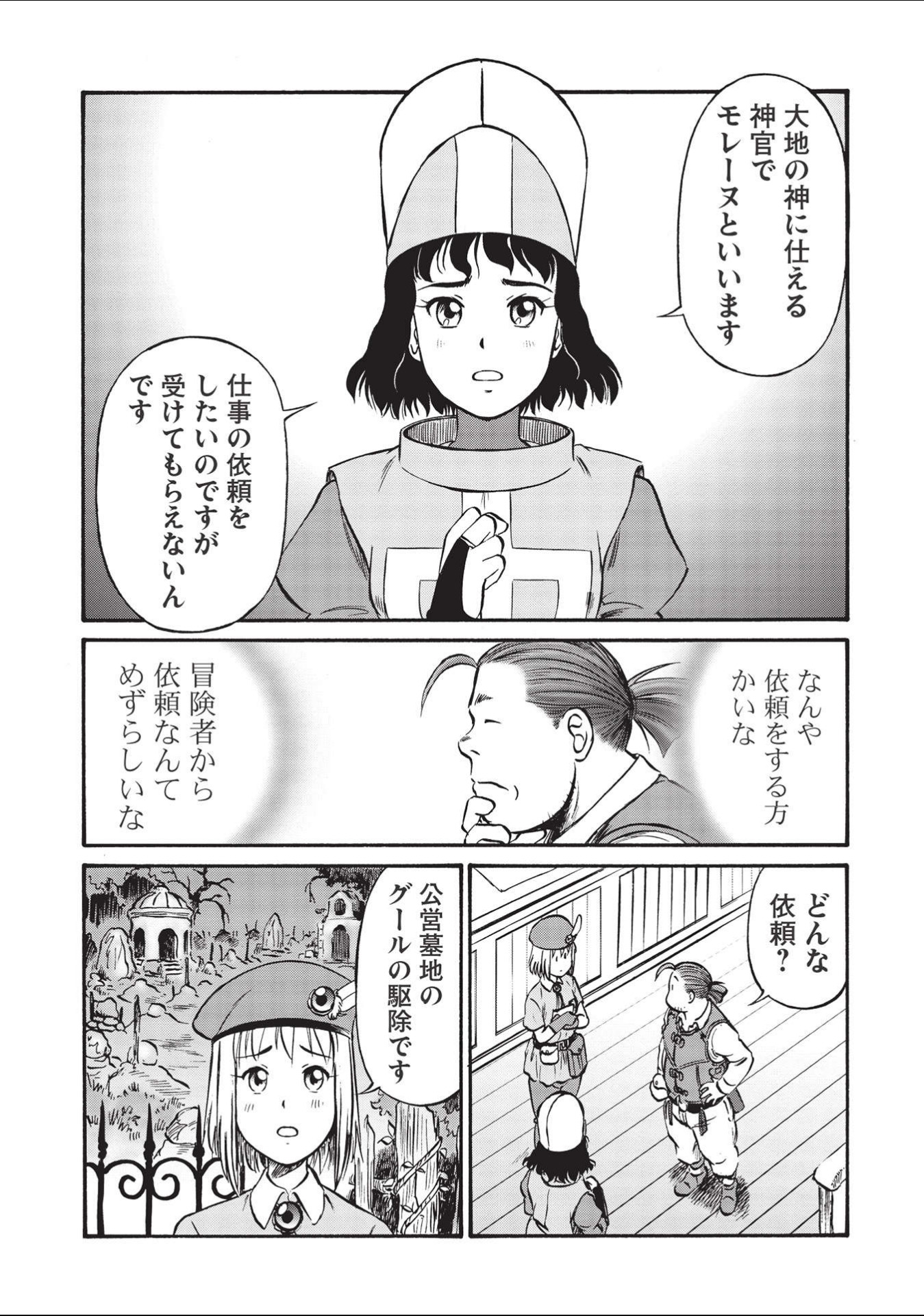 おっちゃん冒険者の千夜一夜 第2話 - Page 5